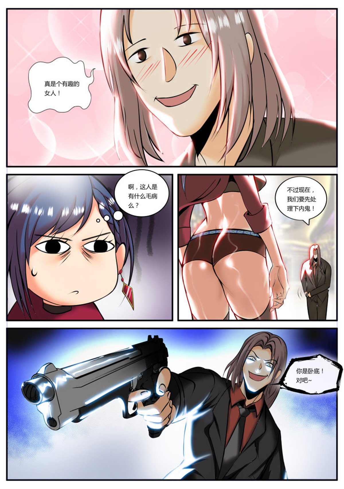 超级兵王在都市190 有趣的女人~