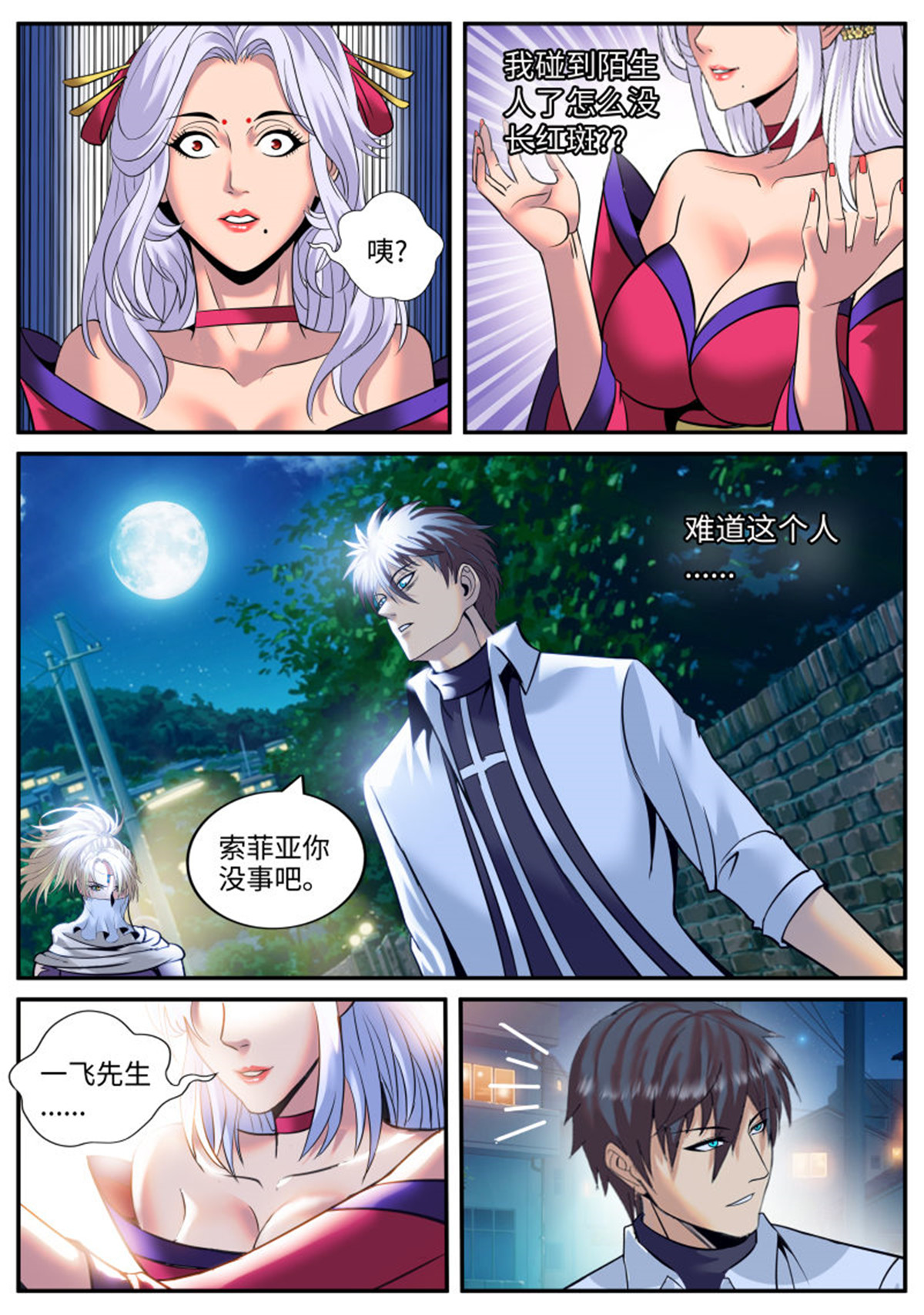 超级兵王在都市191 我们结婚吧！