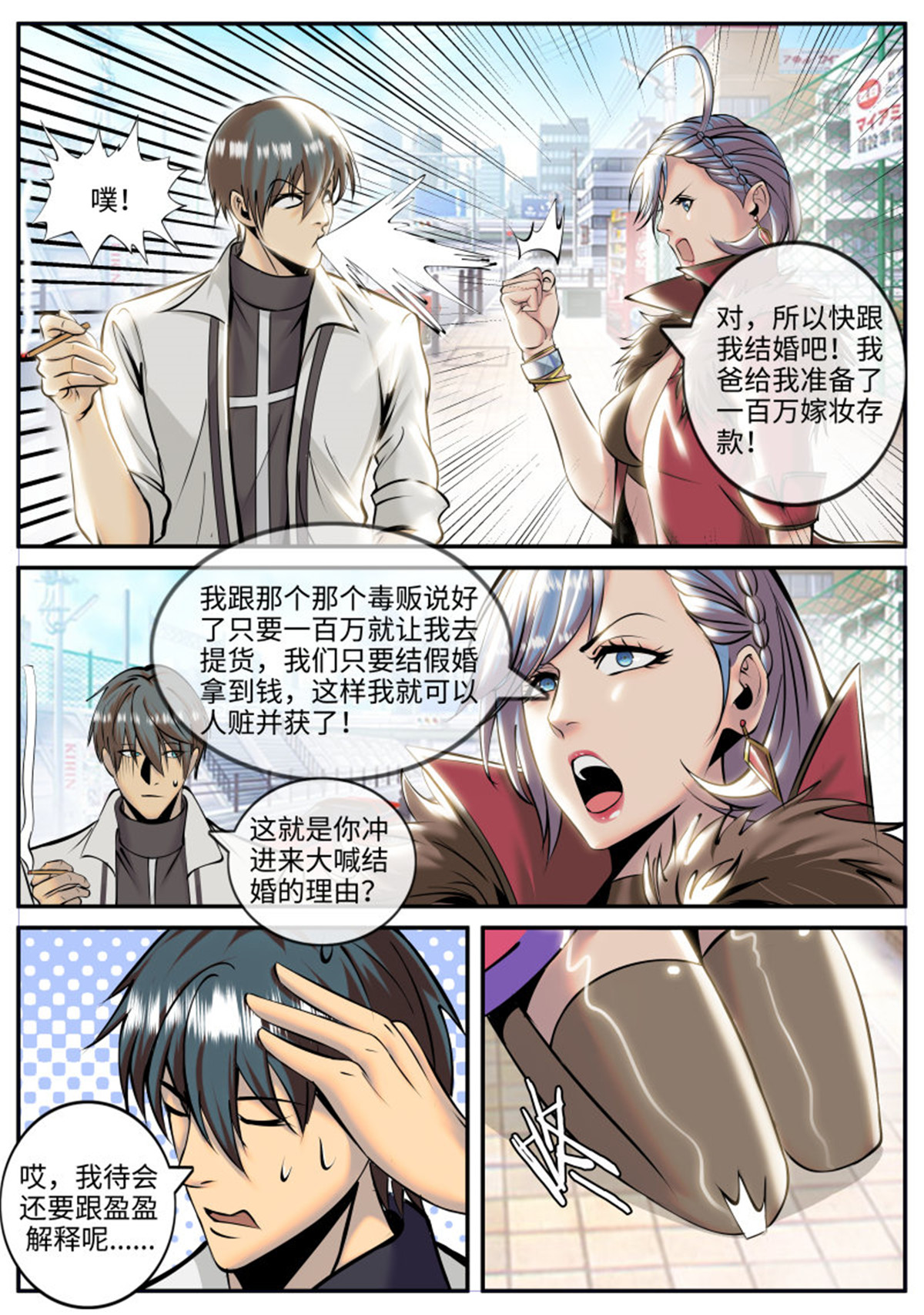 超级兵王在都市193 宫本懂事