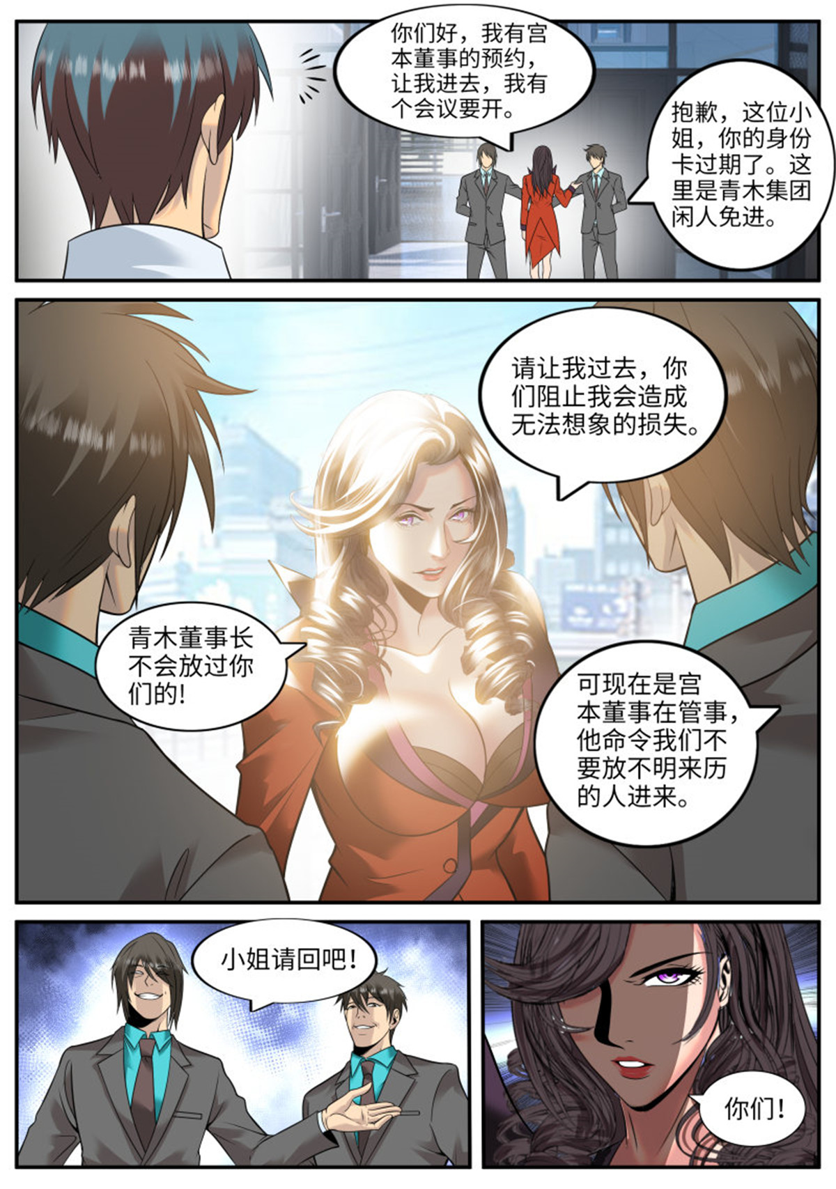 超级兵王在都市193 宫本懂事