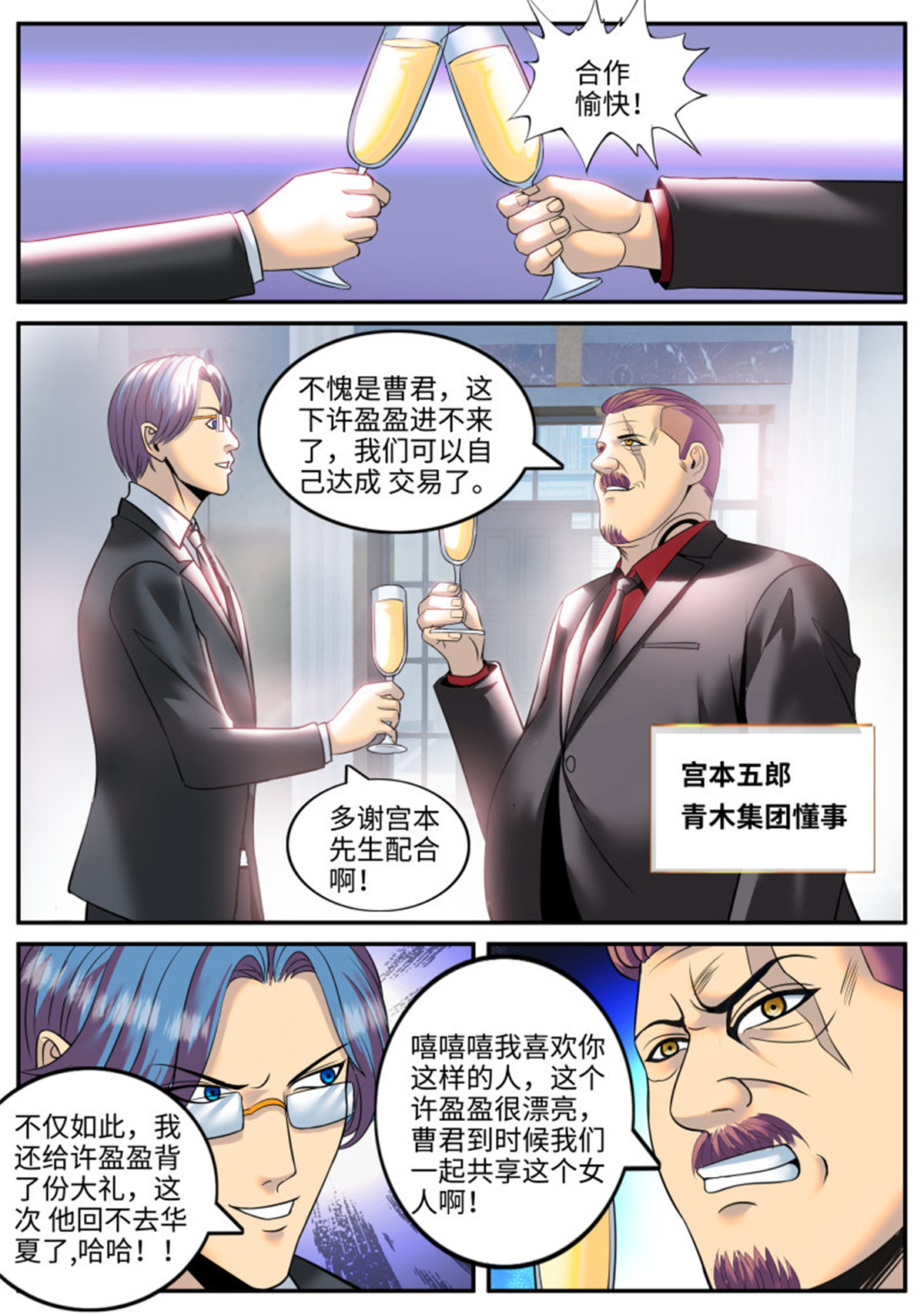 超级兵王在都市193 宫本懂事