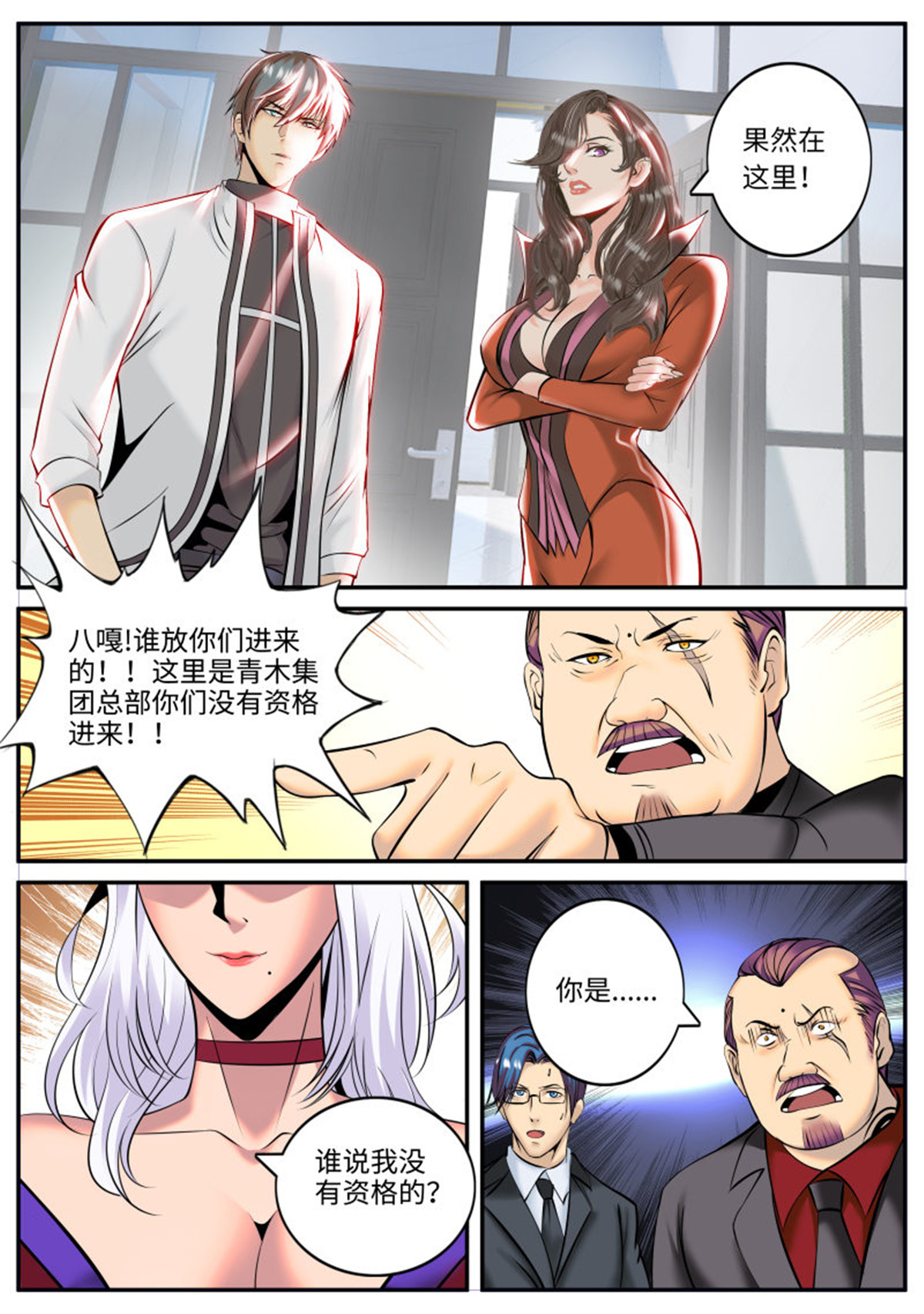 超级兵王在都市193 宫本懂事