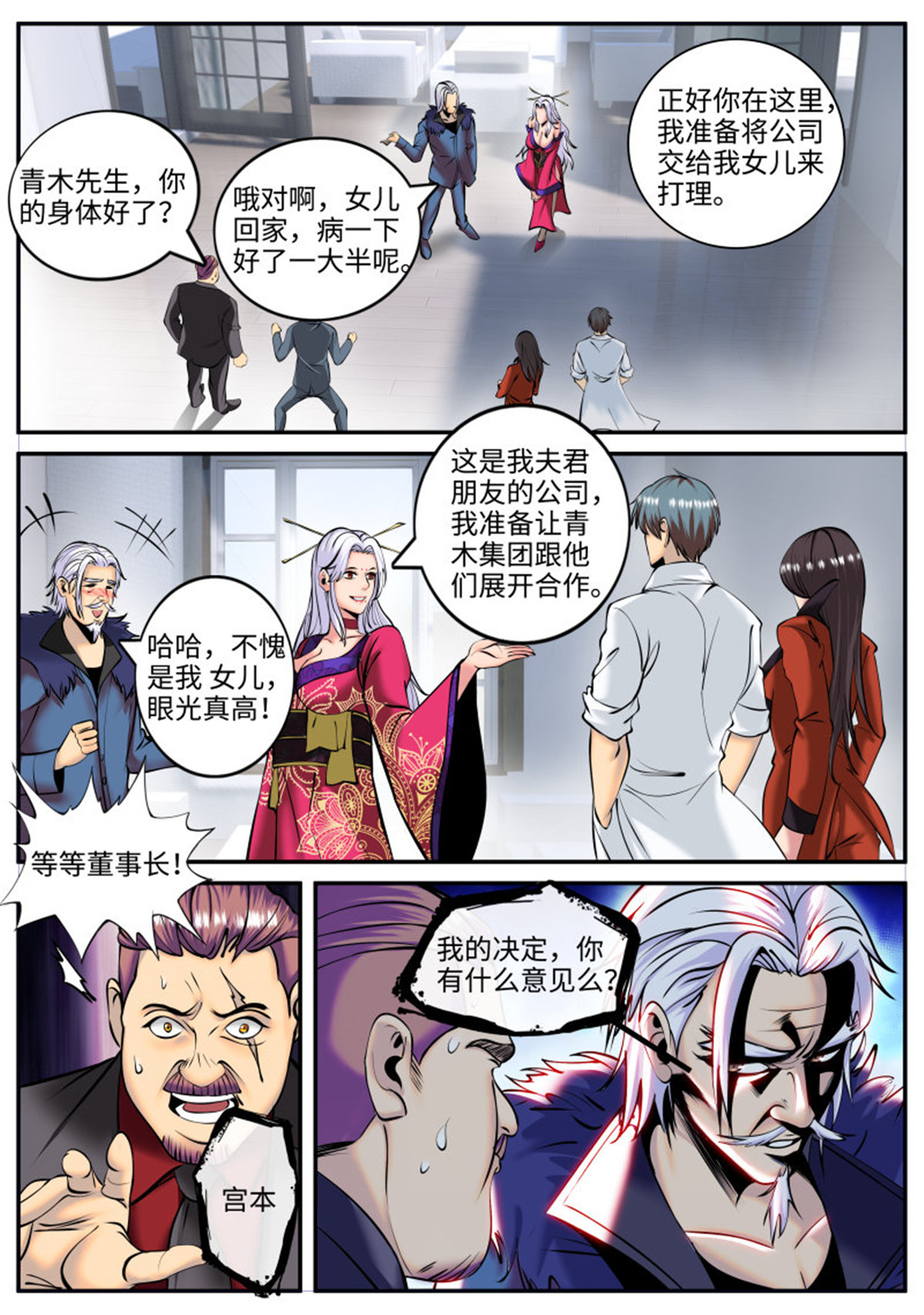 超级兵王在都市194 结婚