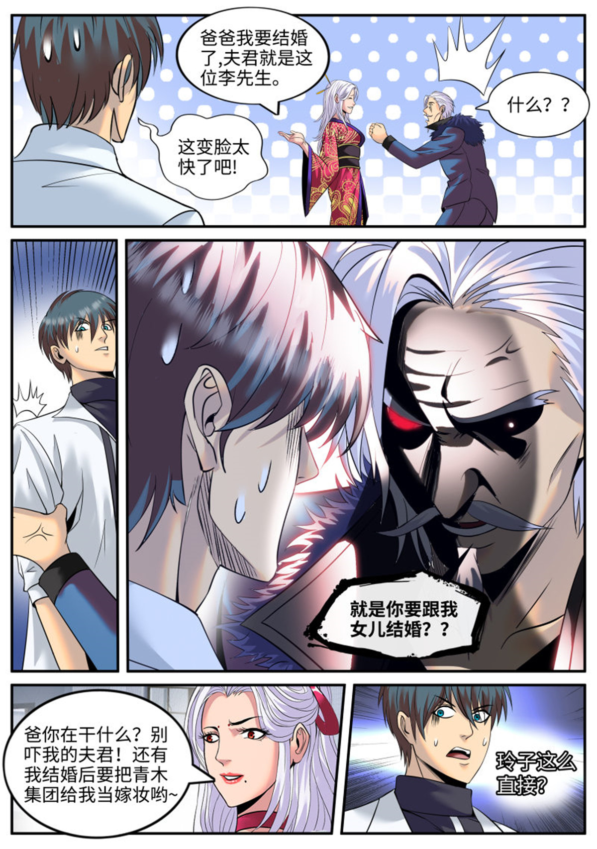 超级兵王在都市194 结婚