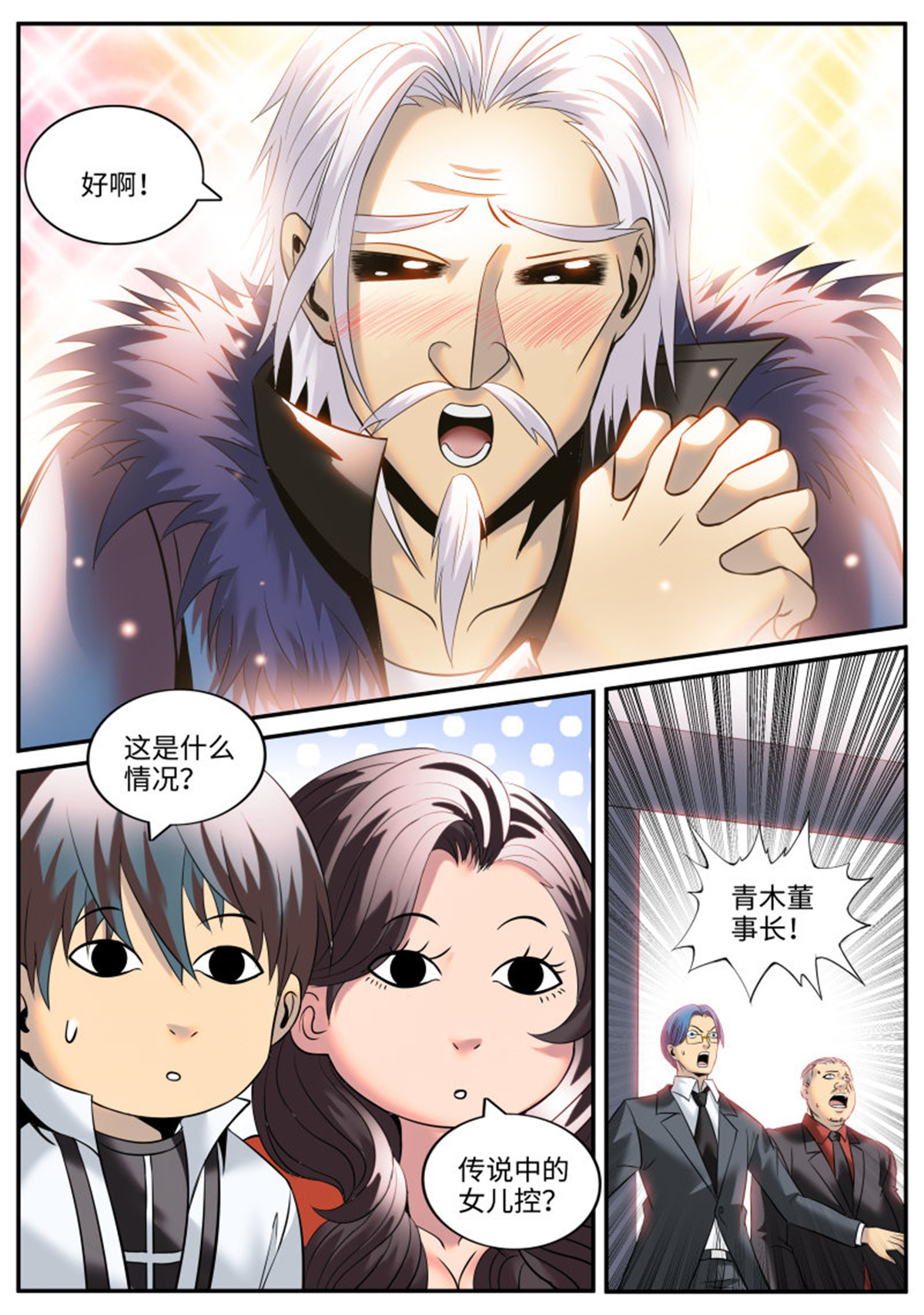 超级兵王在都市194 结婚