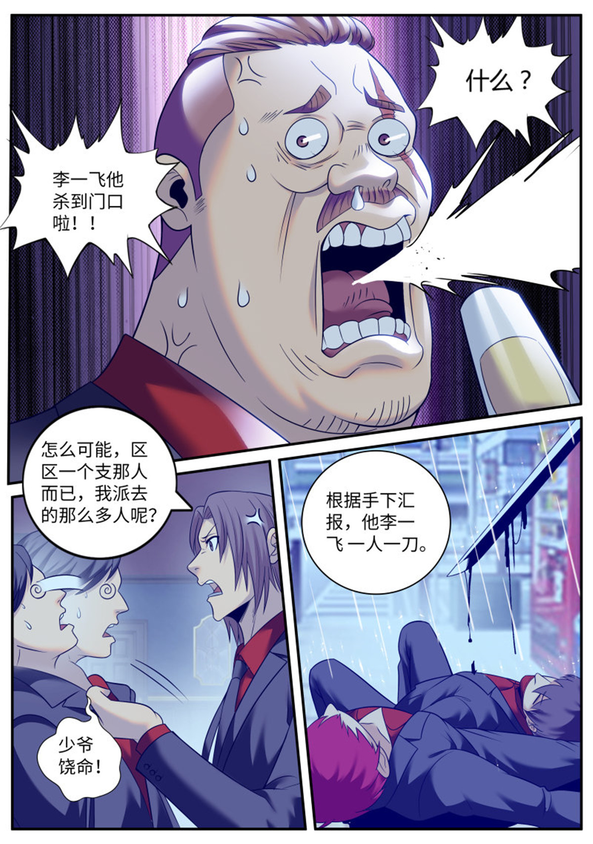 超级兵王在都市197 杀人夜