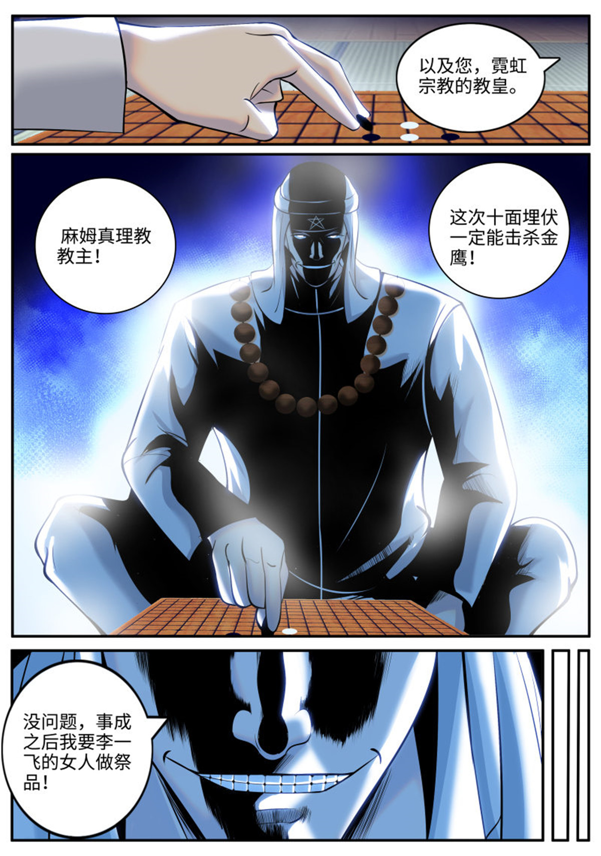 超级兵王在都市200 十面埋伏