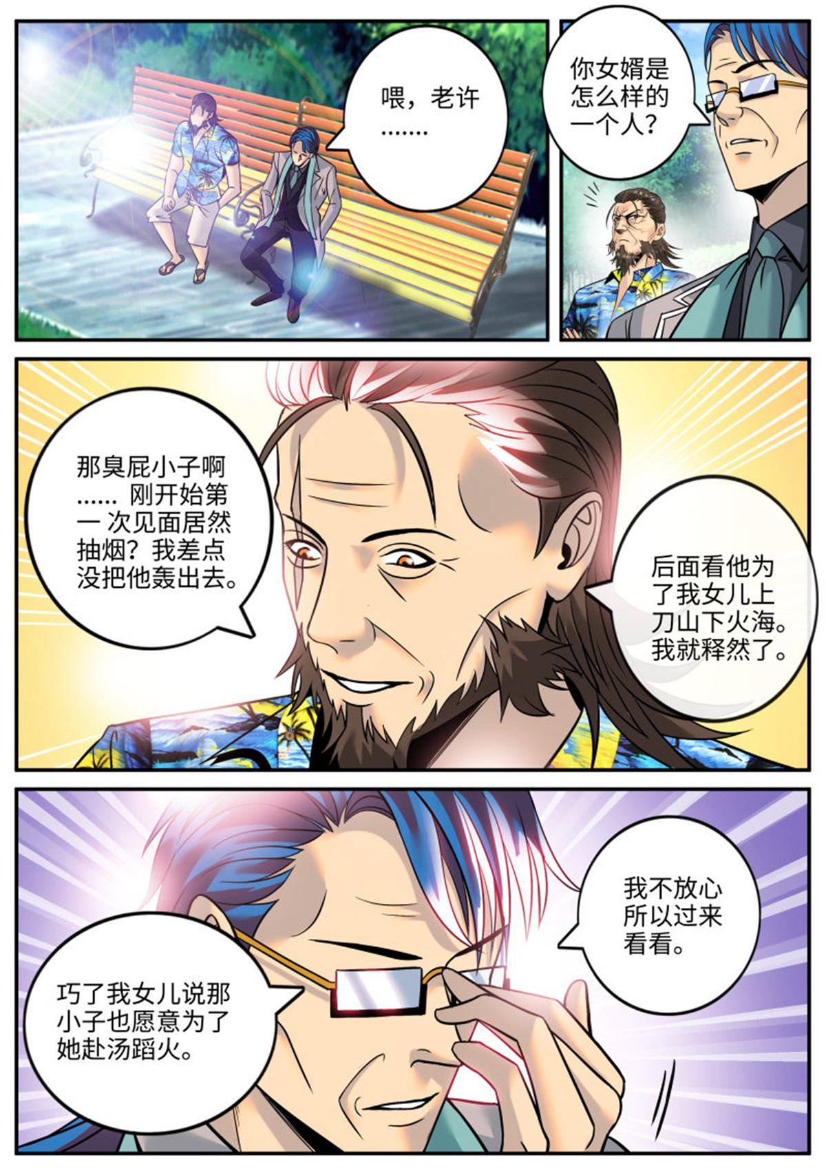 超级兵王在都市201 高叉防御！