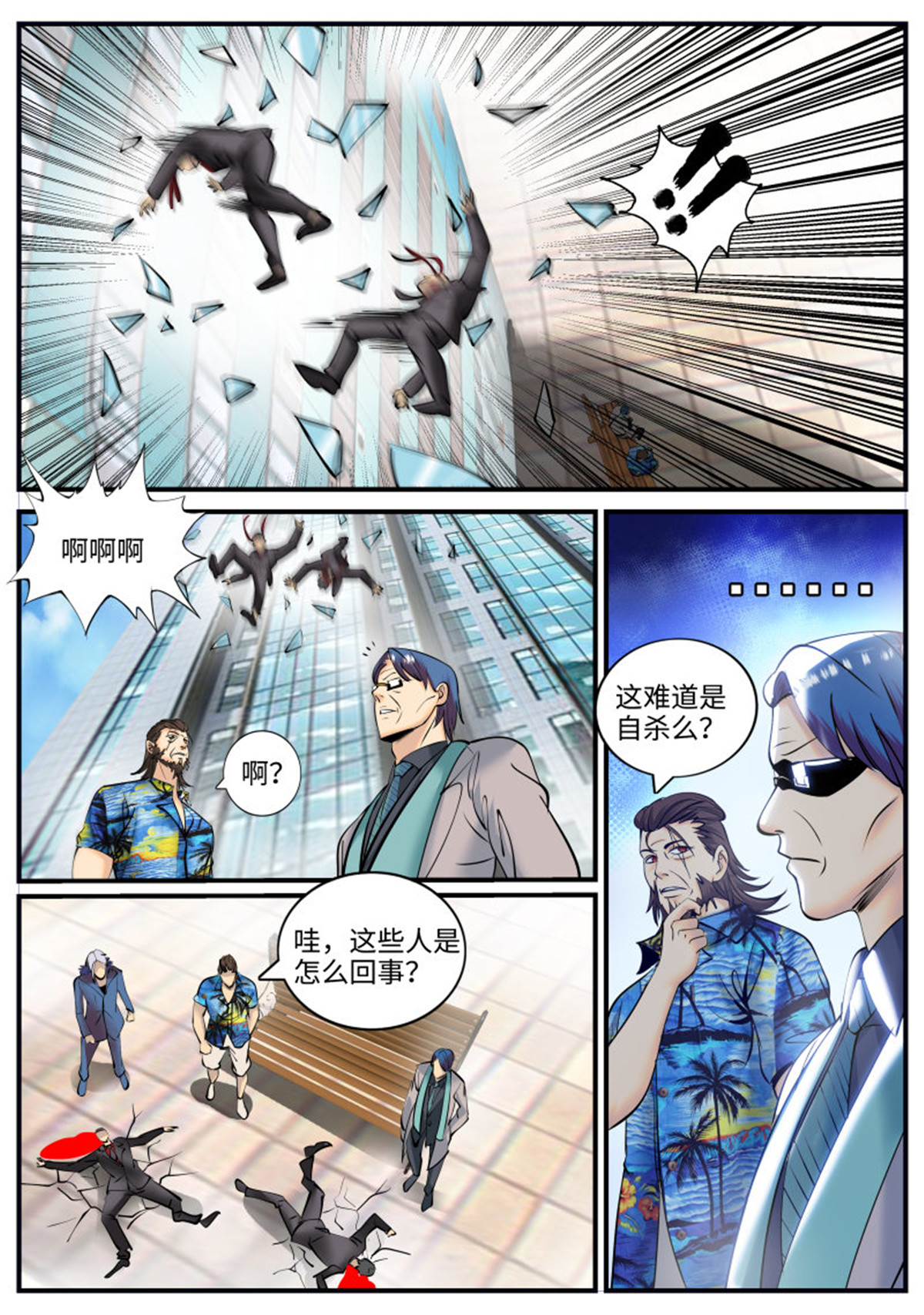 超级兵王在都市203 地狱之鼻