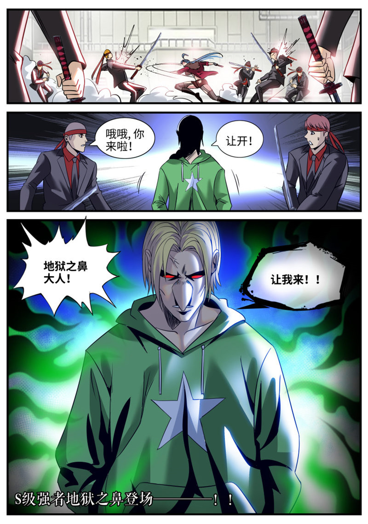 超级兵王在都市203 地狱之鼻