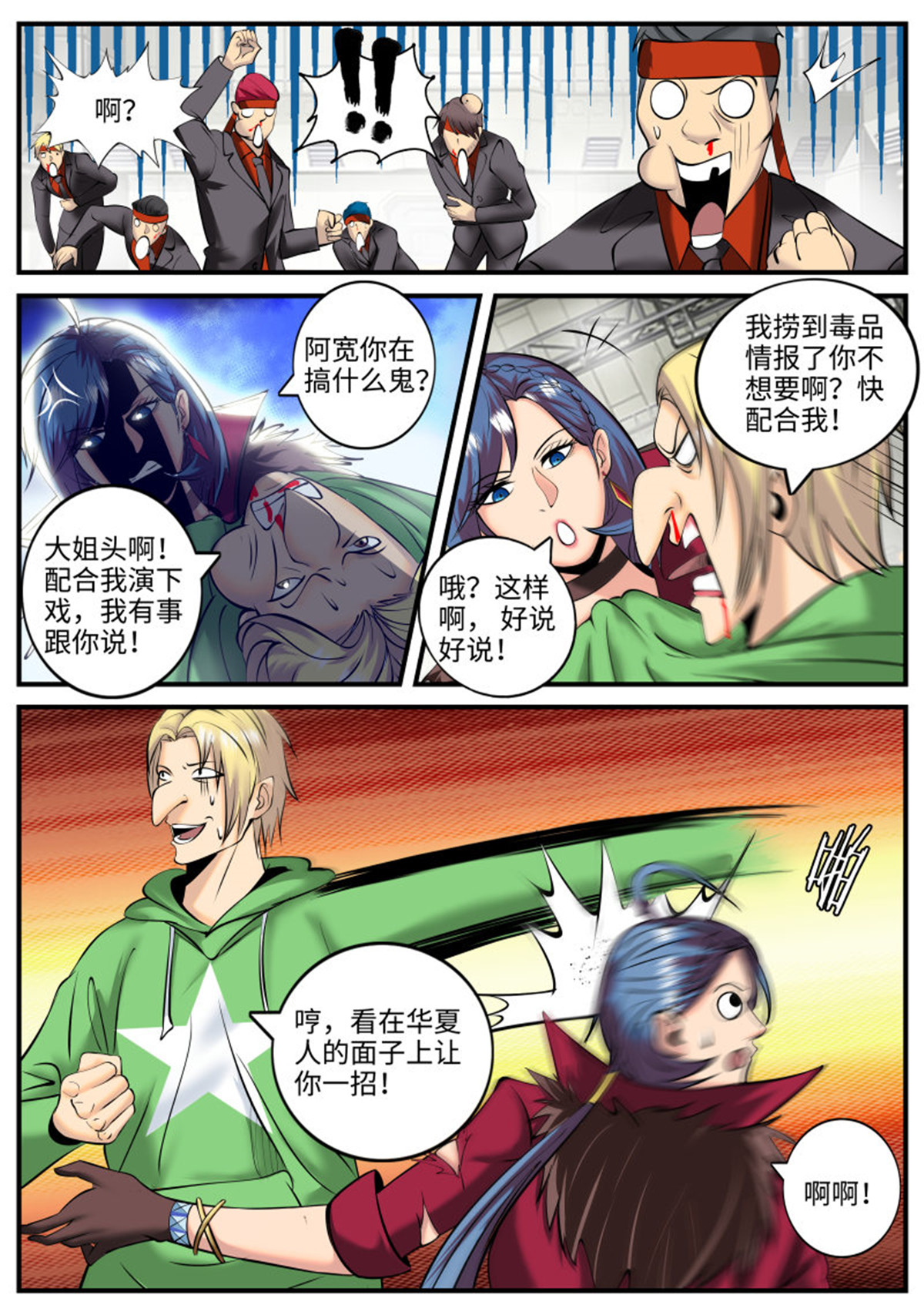 超级兵王在都市204 霓虹教主