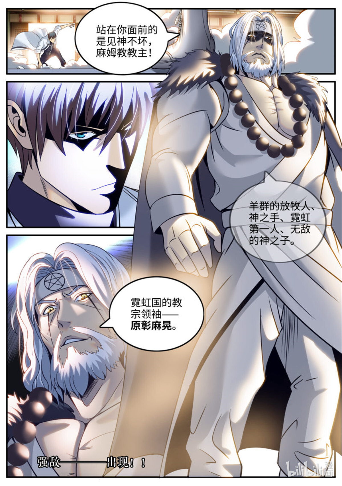 超级兵王在都市204 霓虹教主