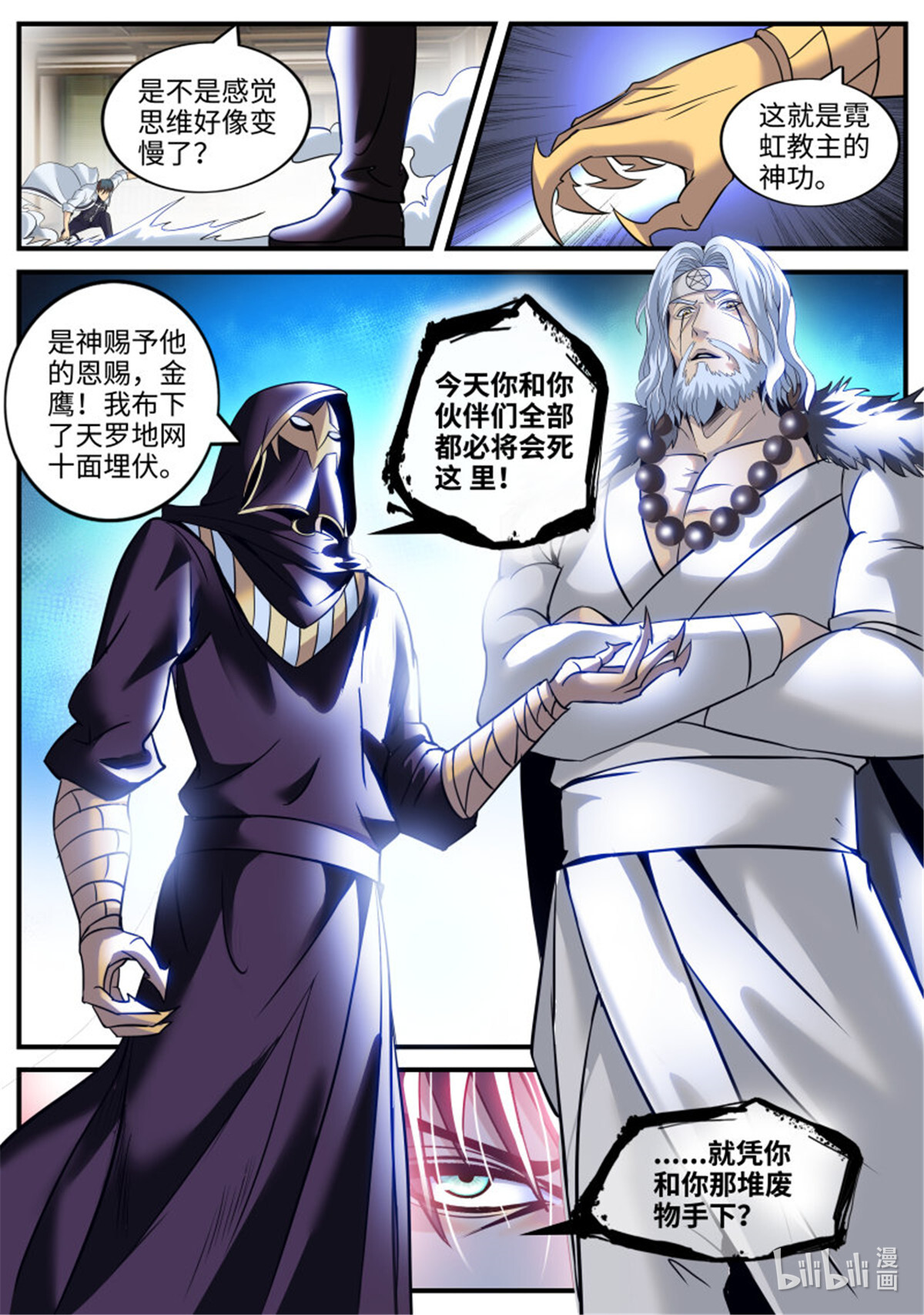 超级兵王在都市205 可以见神！