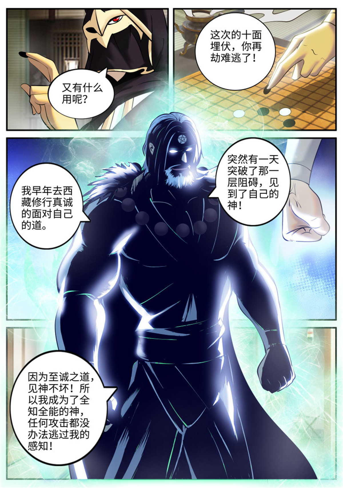 超级兵王在都市205 可以见神！