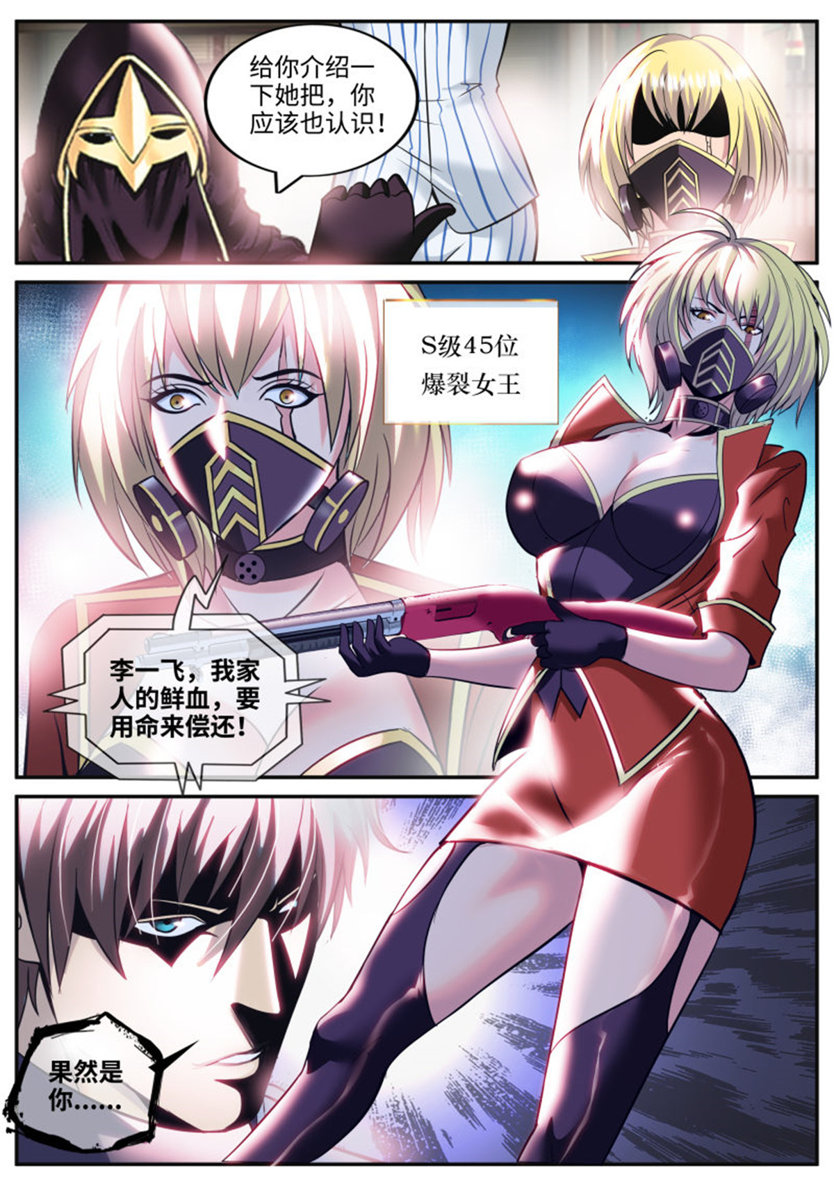 超级兵王在都市207 新仇旧账