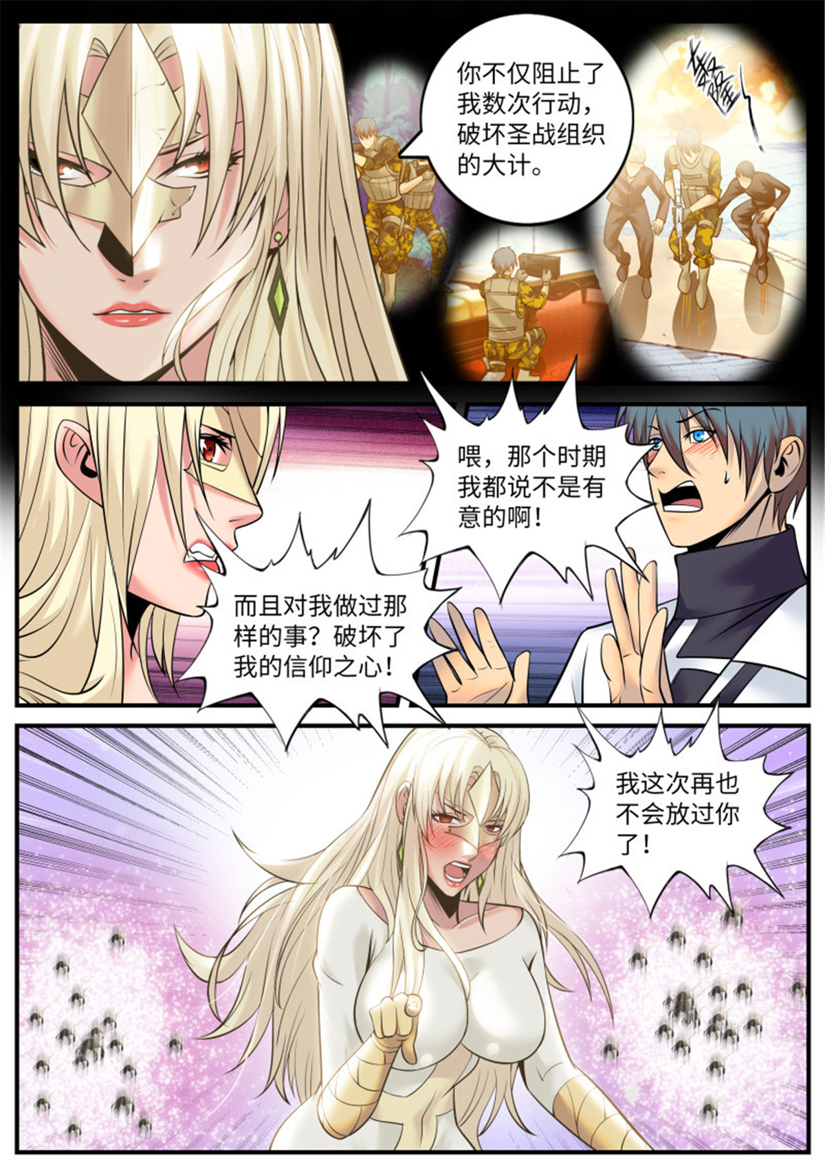 超级兵王在都市208 针锋相对