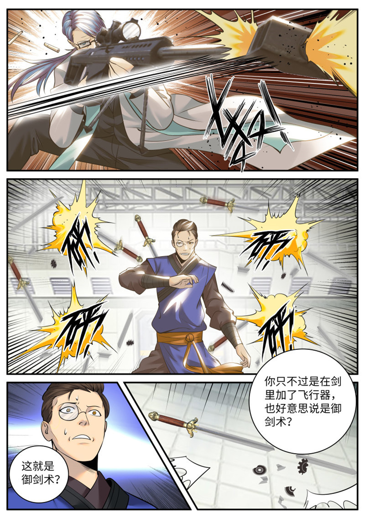 超级兵王在都市209 特殊体质