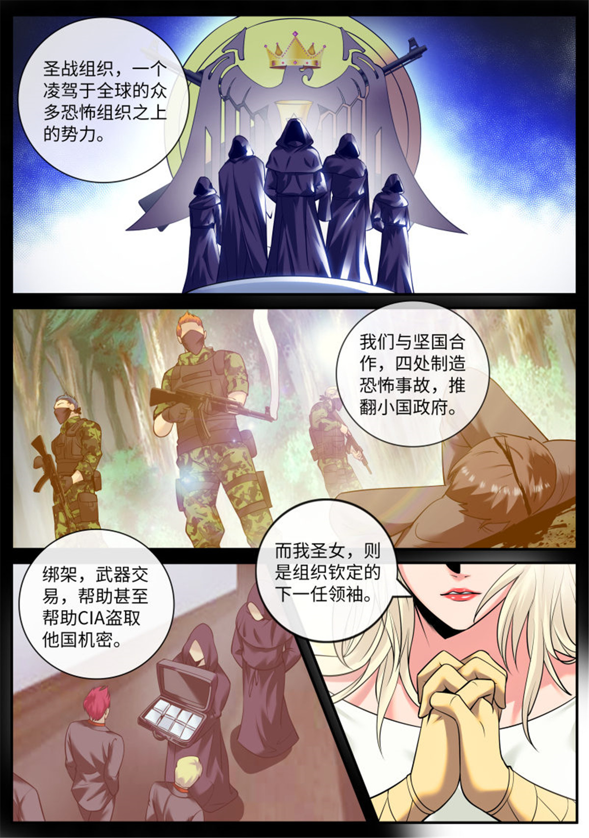 超级兵王在都市210 神龙锁！