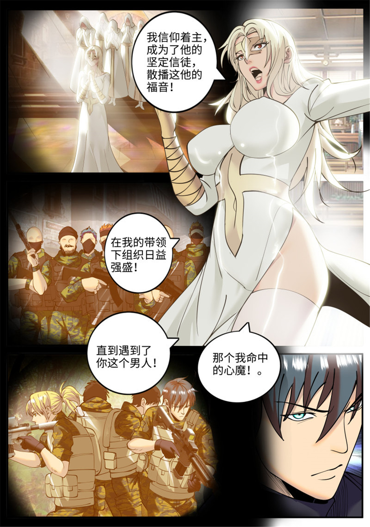 超级兵王在都市210 神龙锁！