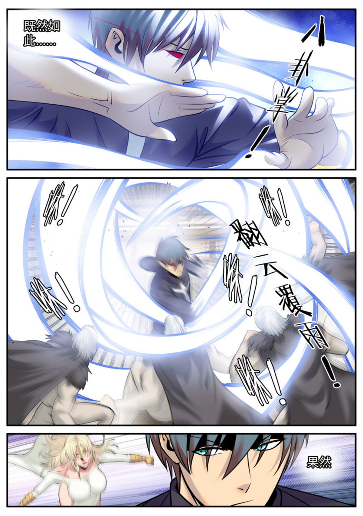 超级兵王在都市210 神龙锁！