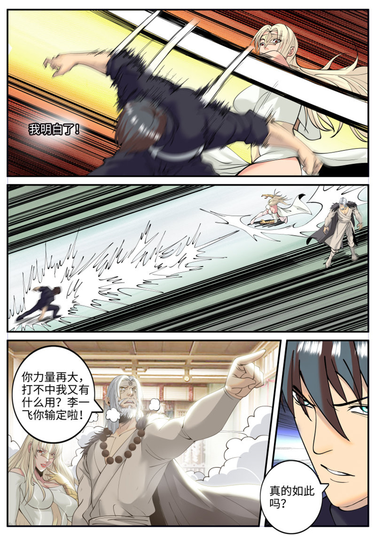 超级兵王在都市210 神龙锁！