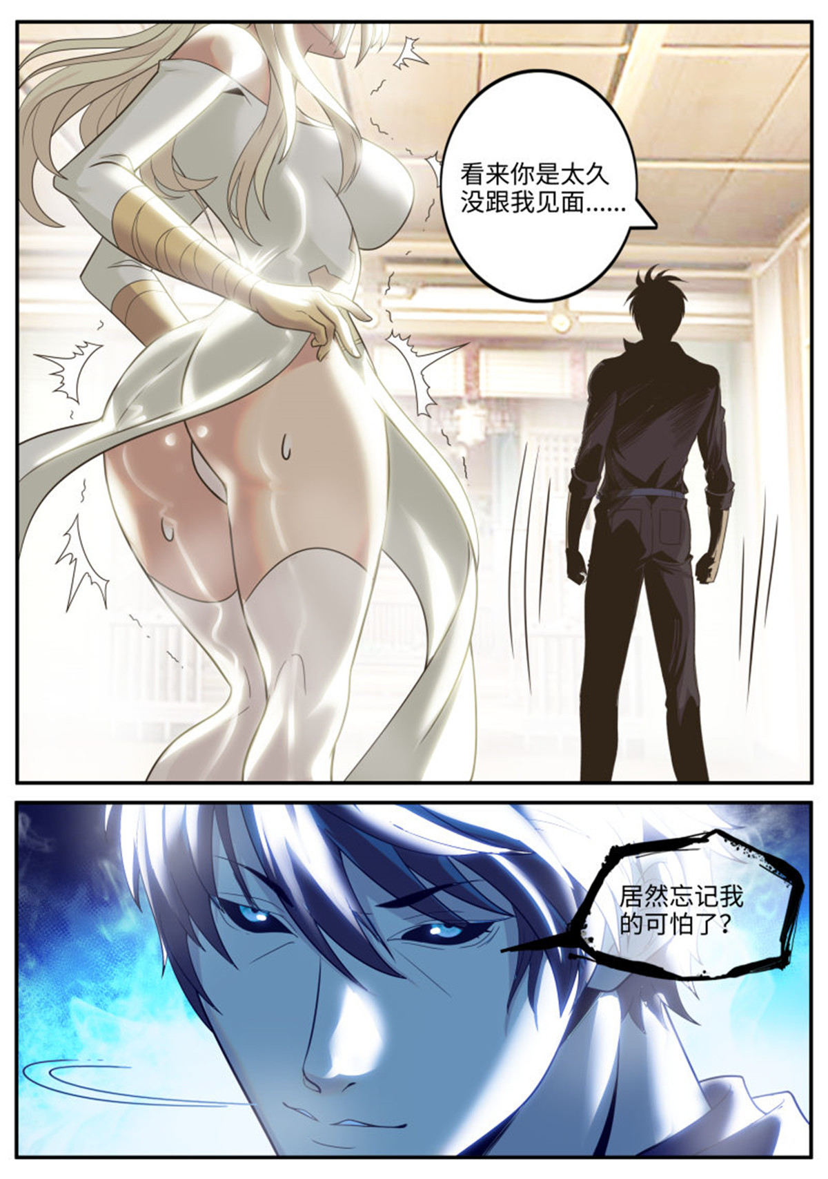 超级兵王在都市211 我的可怕！