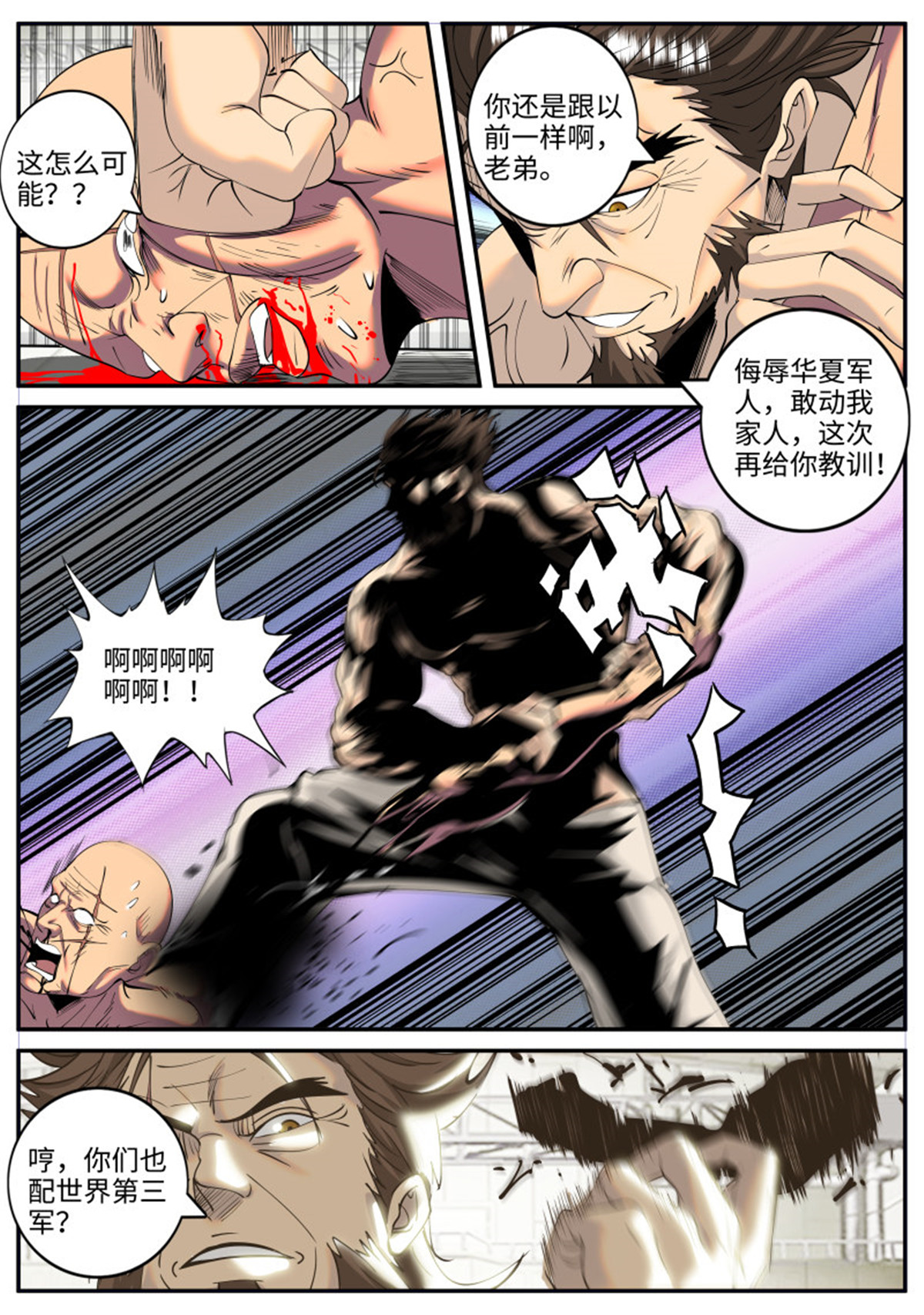 超级兵王在都市211 我的可怕！
