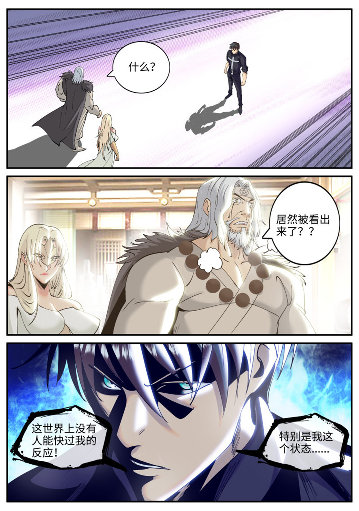超级兵王在都市211 我的可怕！