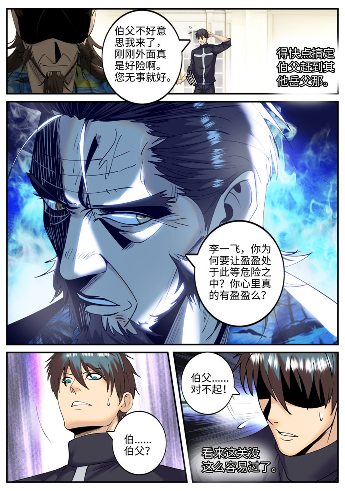 超级兵王在都市212 守护之心