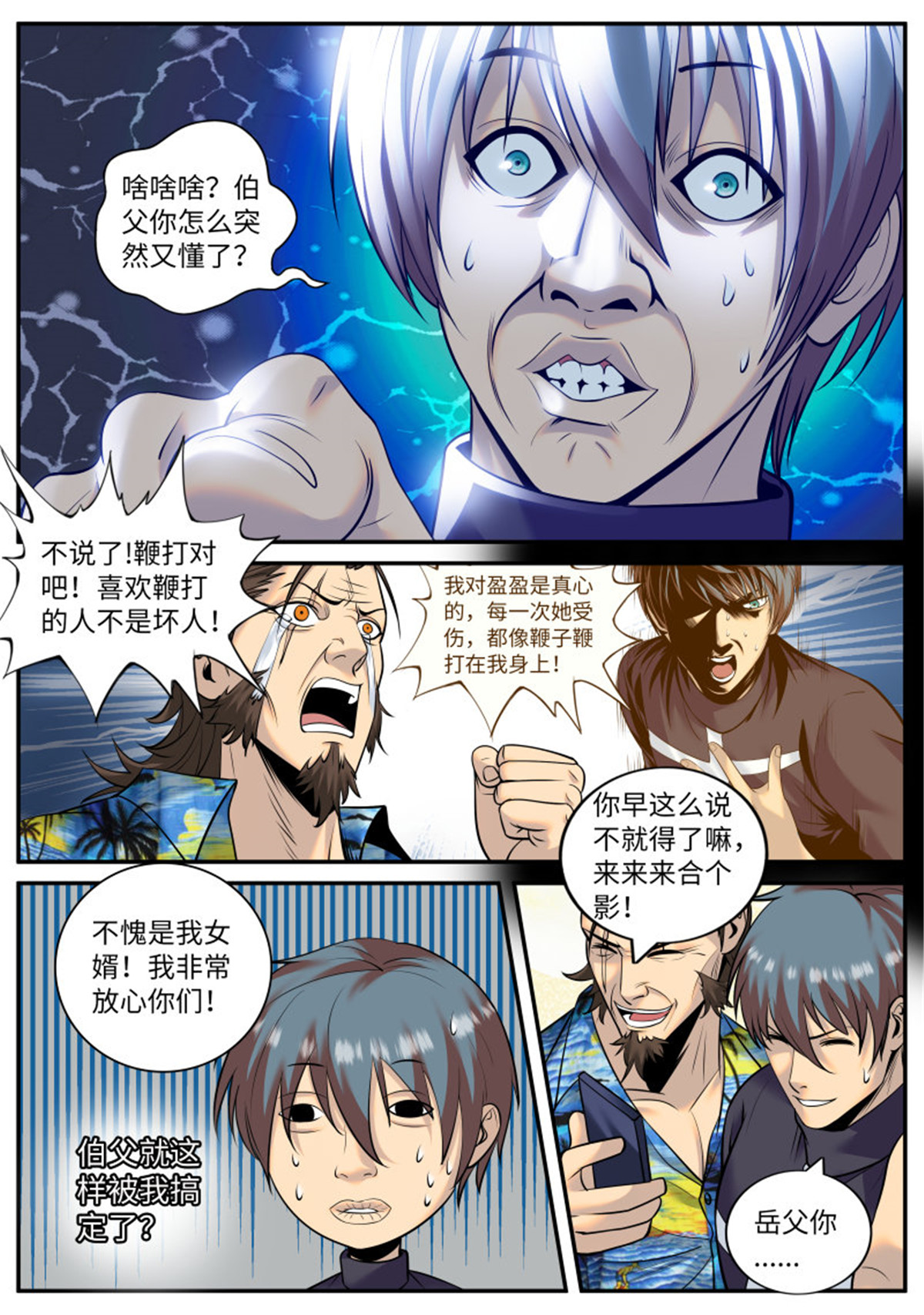 超级兵王在都市213 岳父