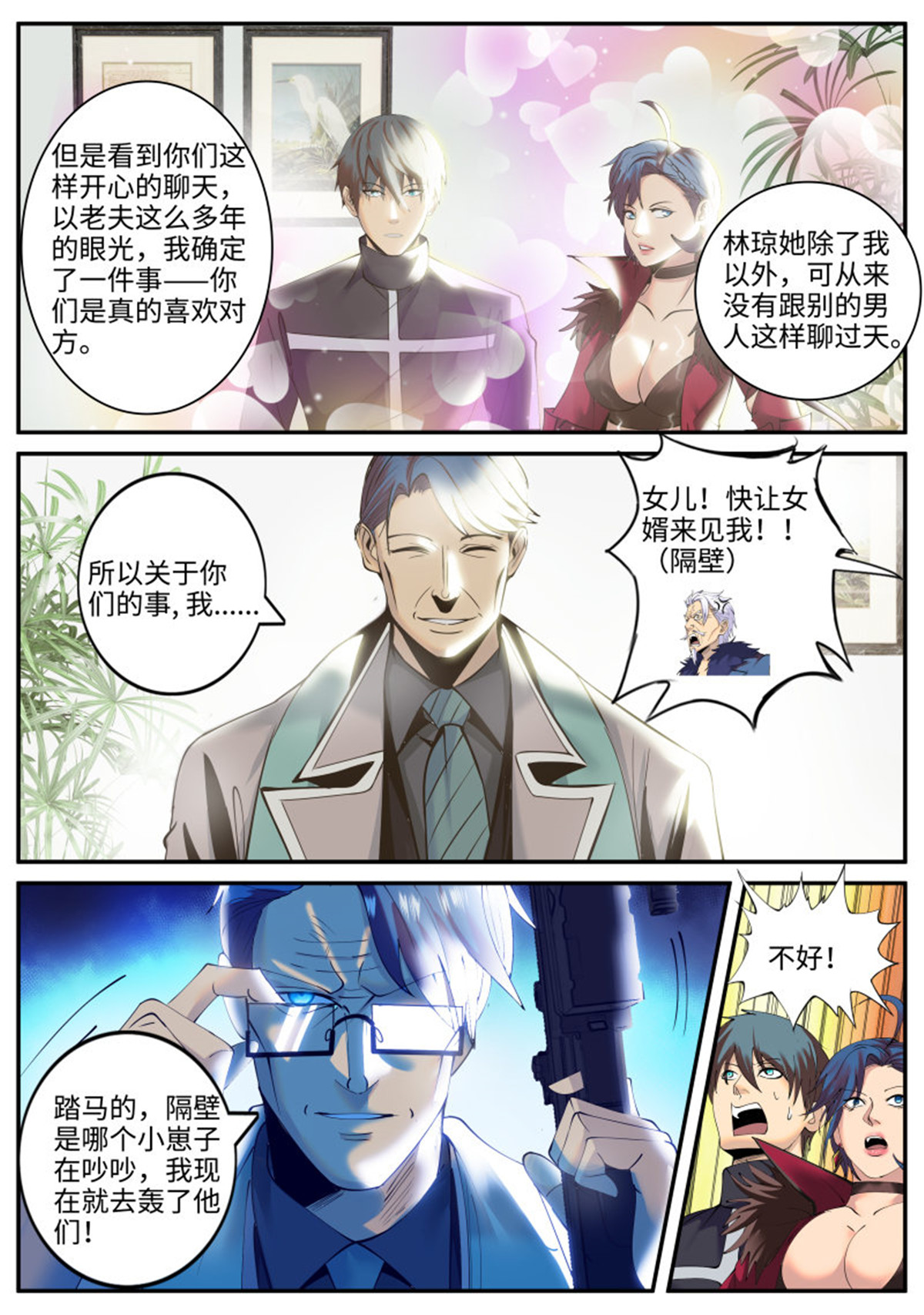超级兵王在都市213 岳父