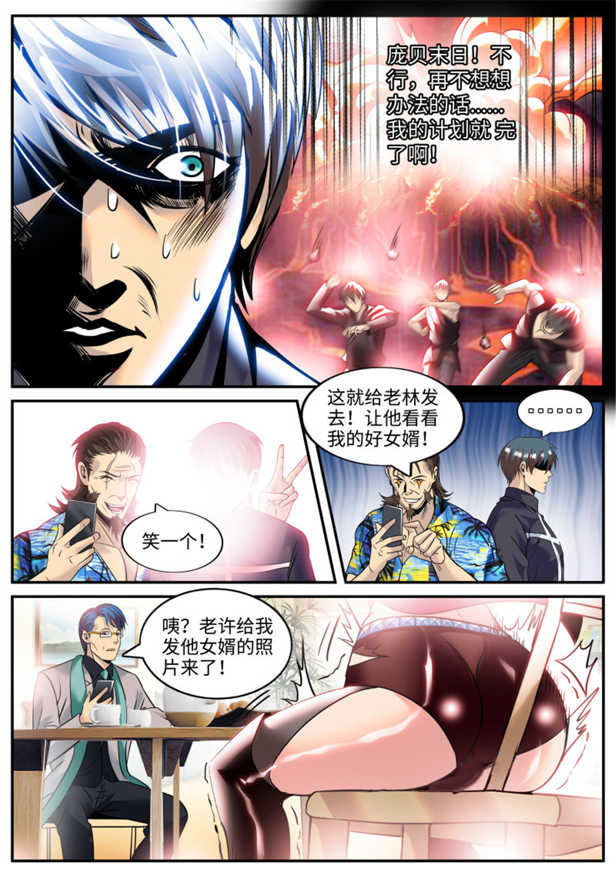 超级兵王在都市213 岳父