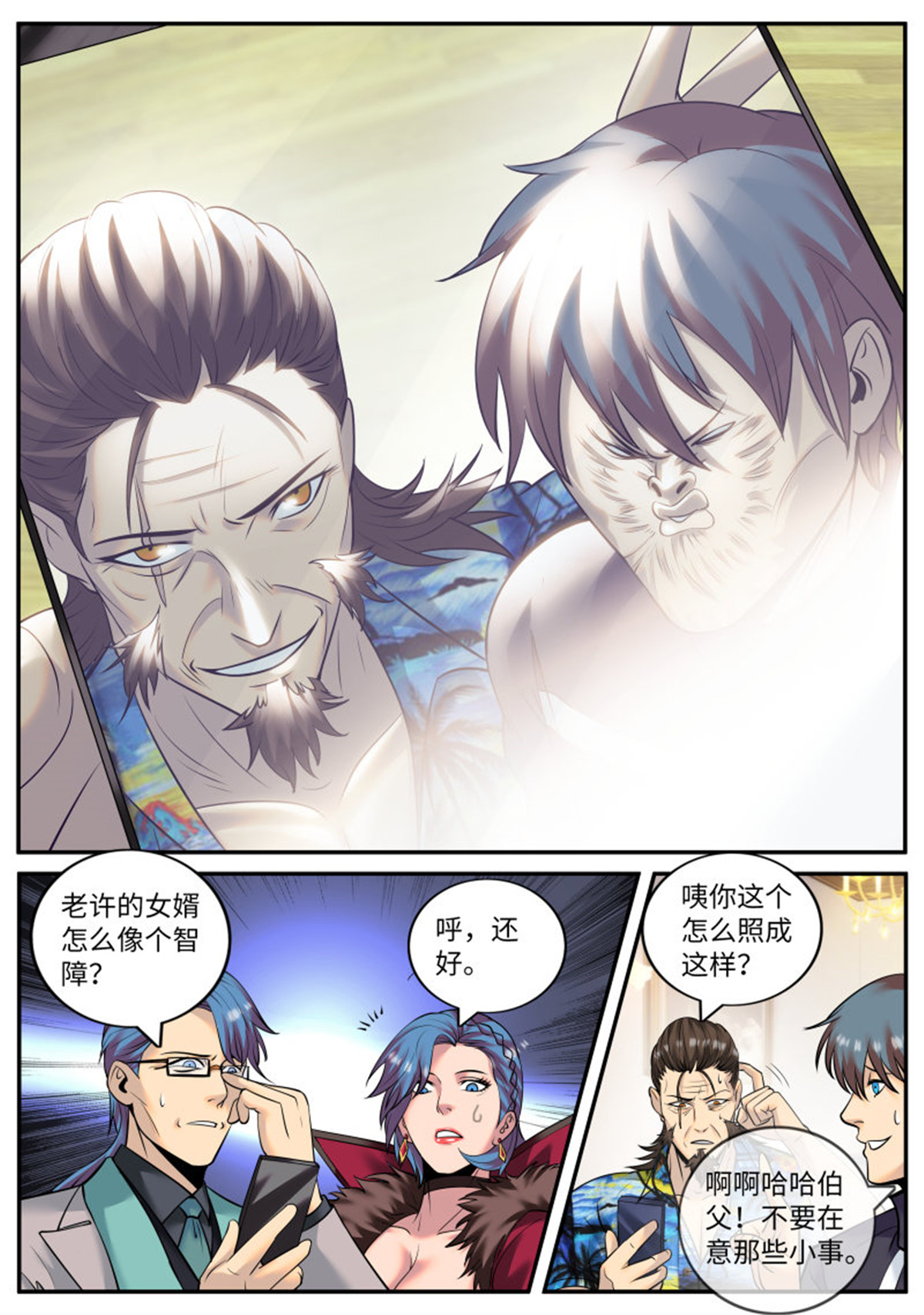 超级兵王在都市213 岳父
