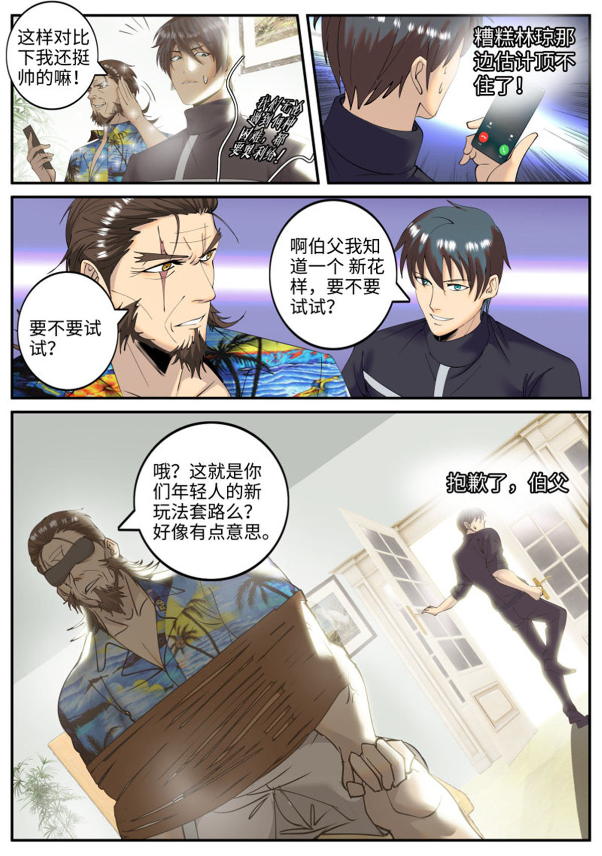 超级兵王在都市213 岳父