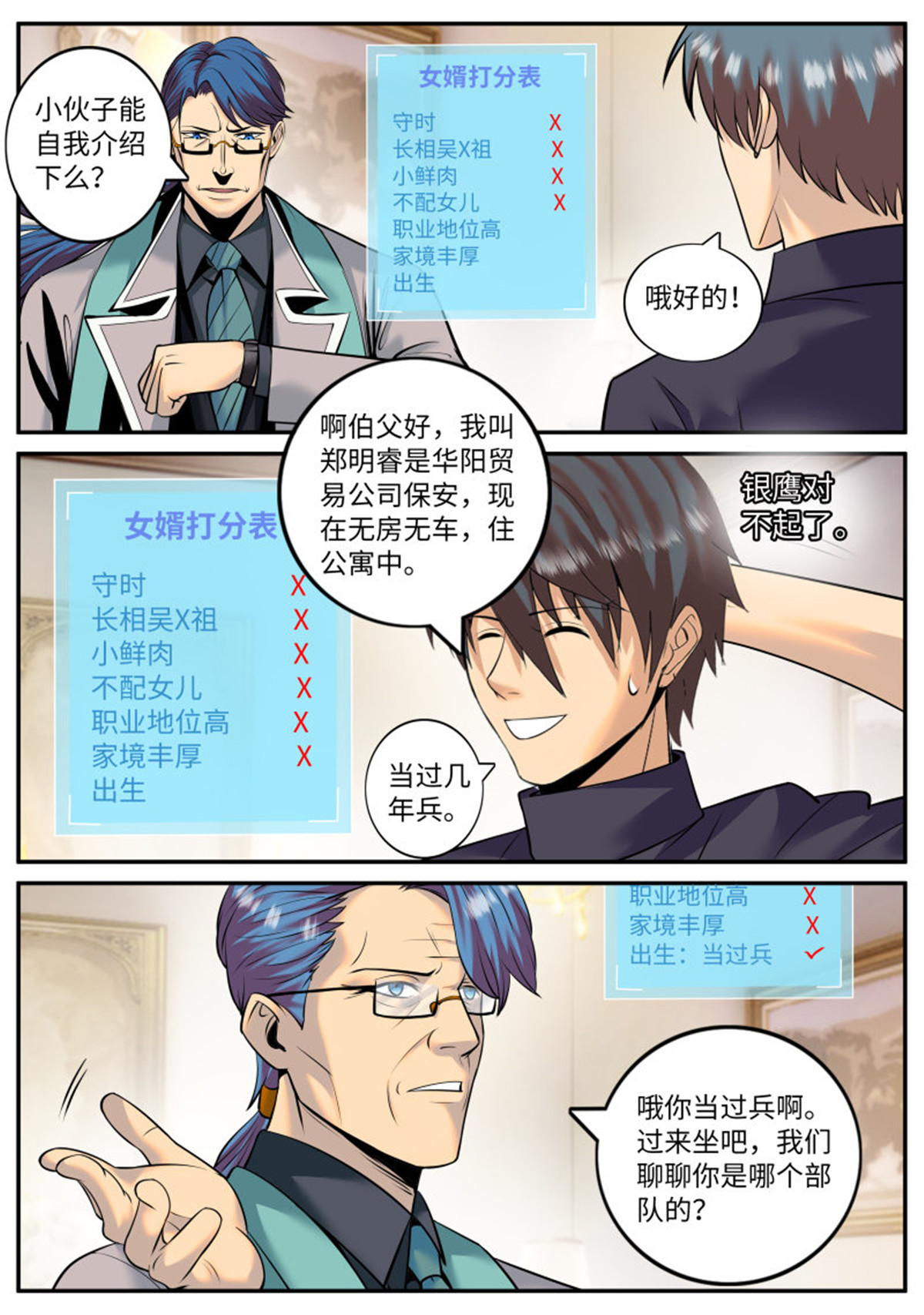 超级兵王在都市213 岳父