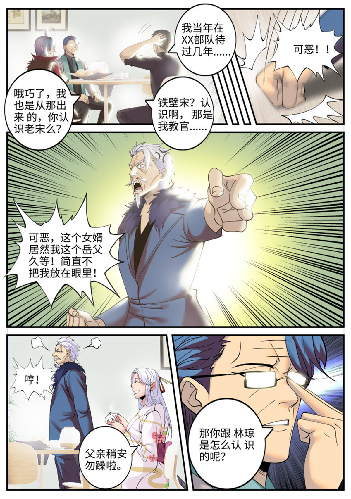超级兵王在都市213 岳父