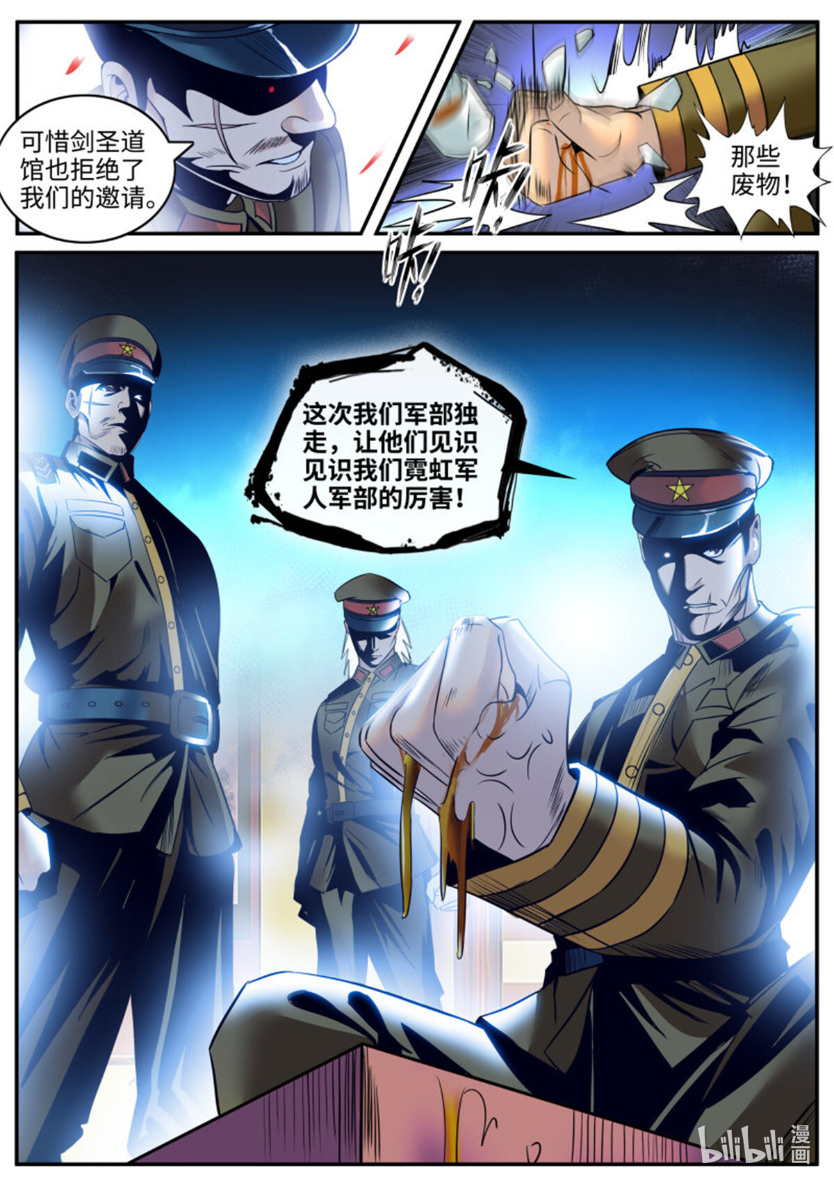 超级兵王在都市215 军部独走！