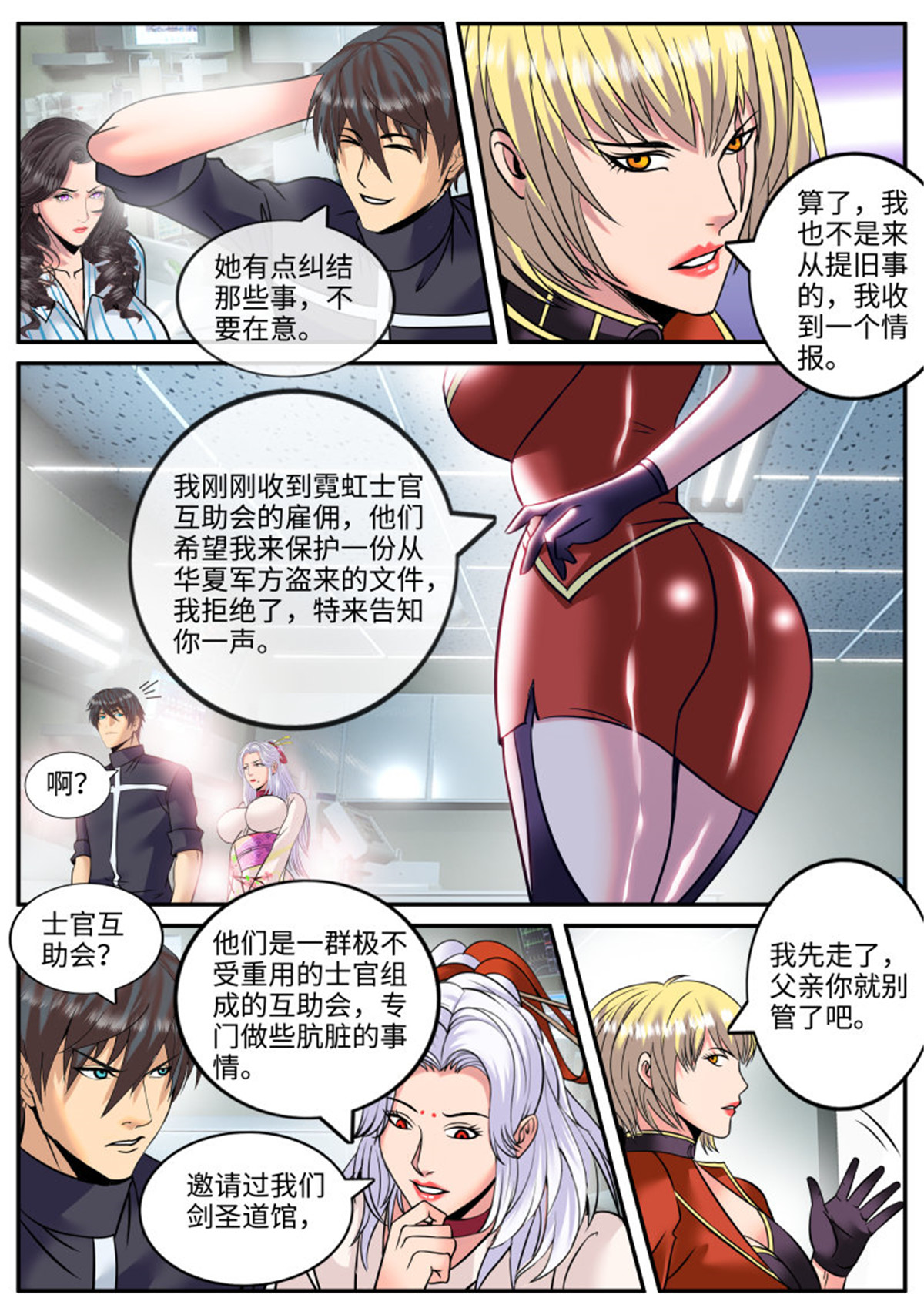 超级兵王在都市216 讨逆队