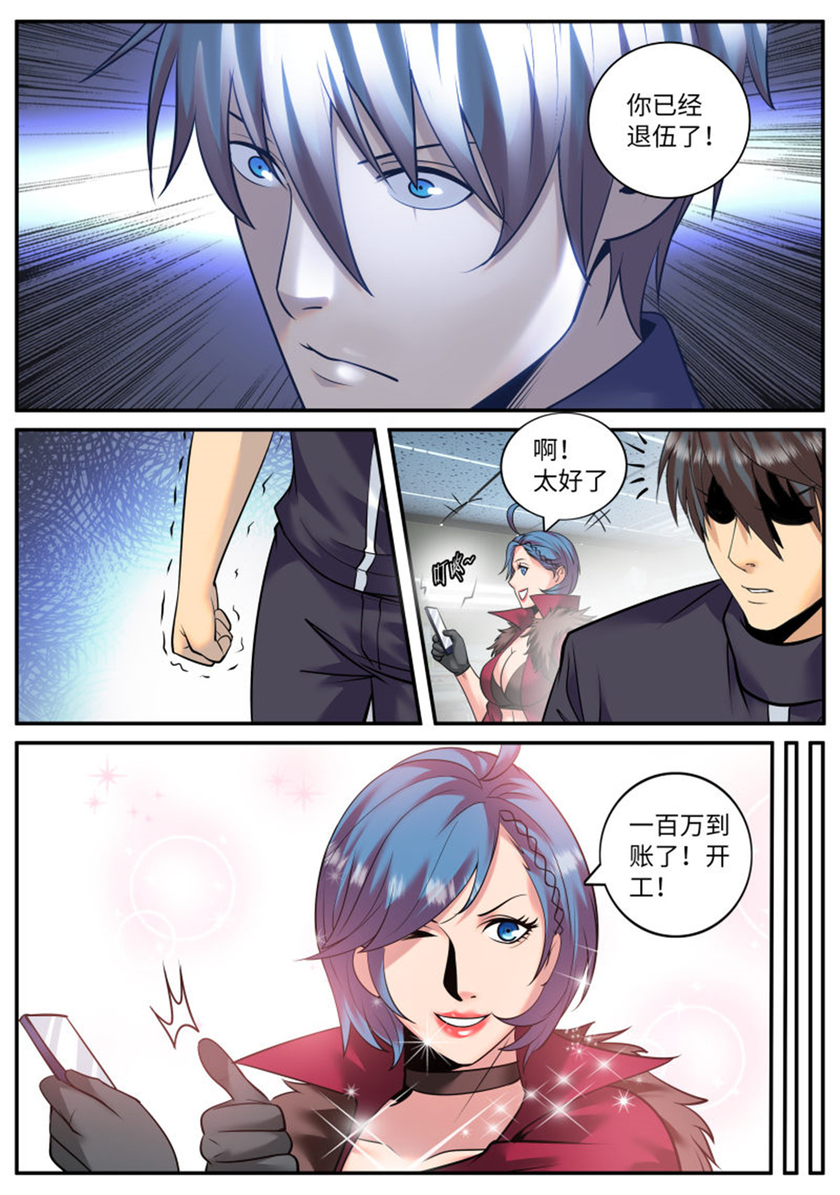超级兵王在都市216 讨逆队