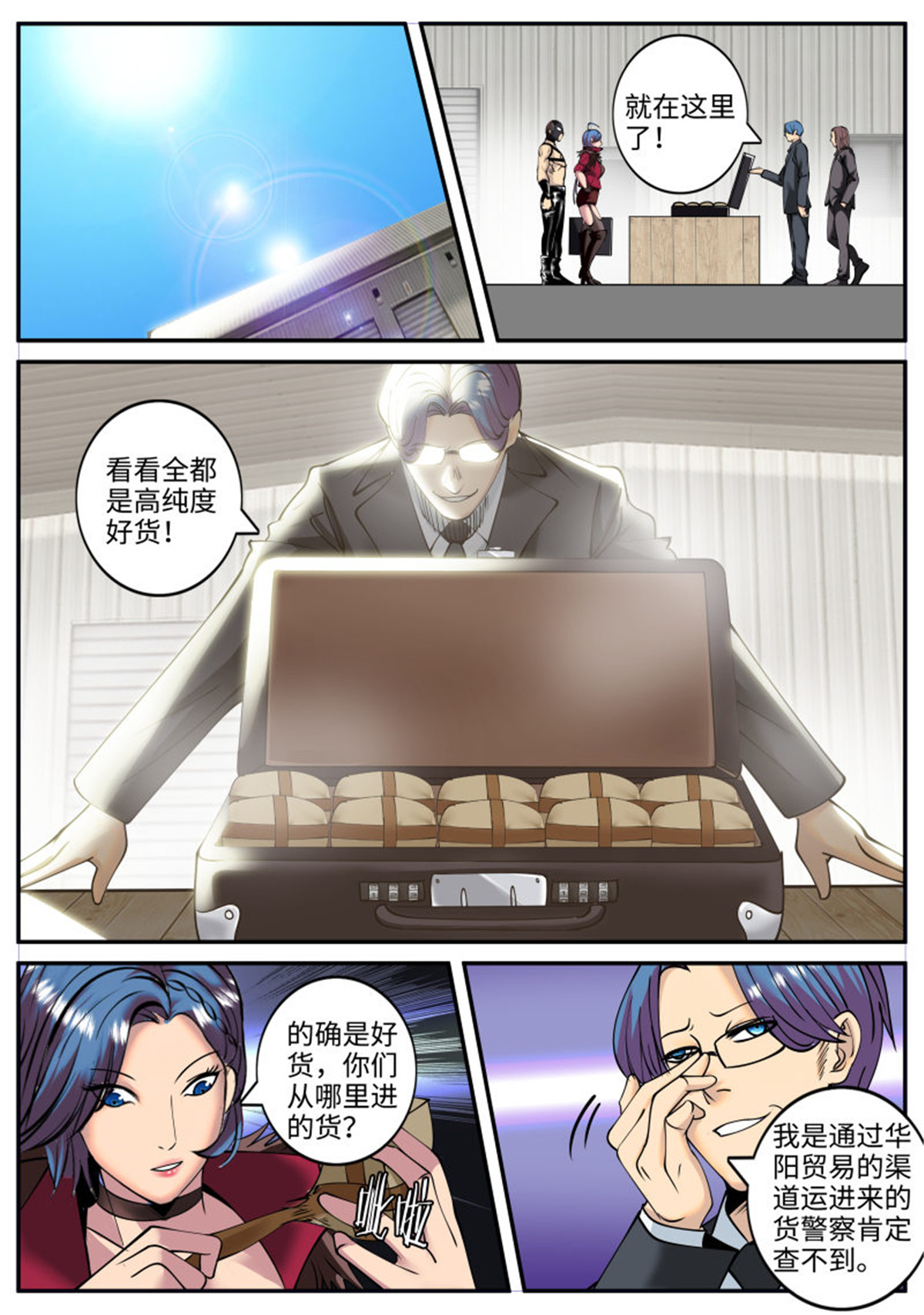 超级兵王在都市216 讨逆队