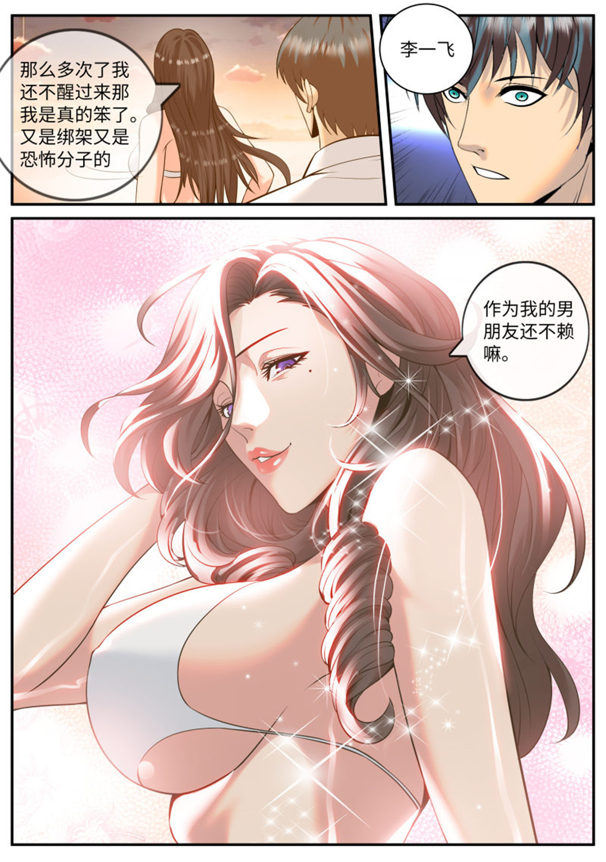 超级兵王在都市217 海滩