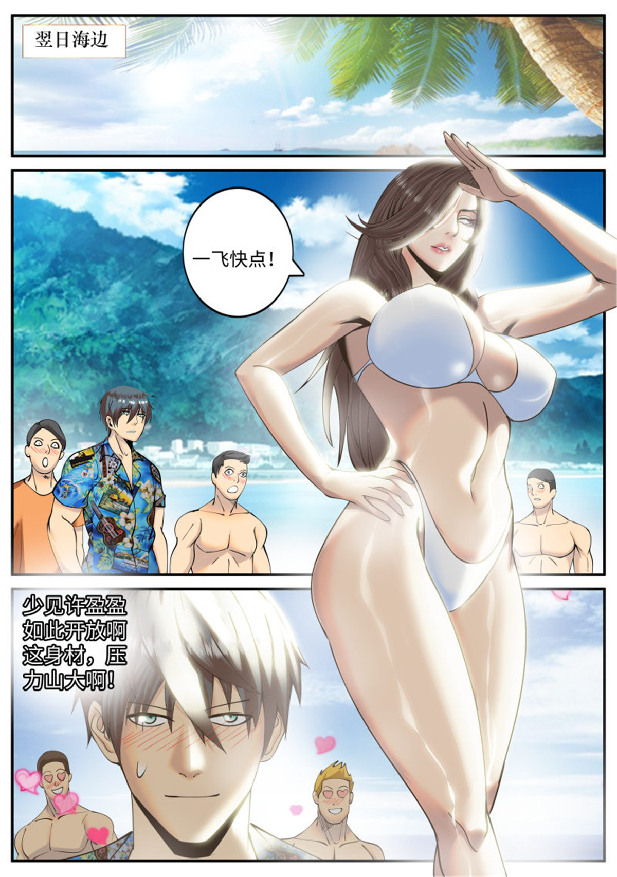 超级兵王在都市217 海滩