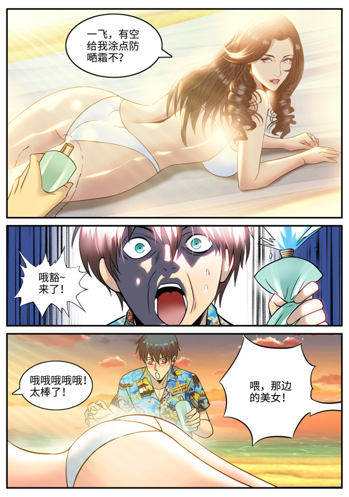 超级兵王在都市217 海滩