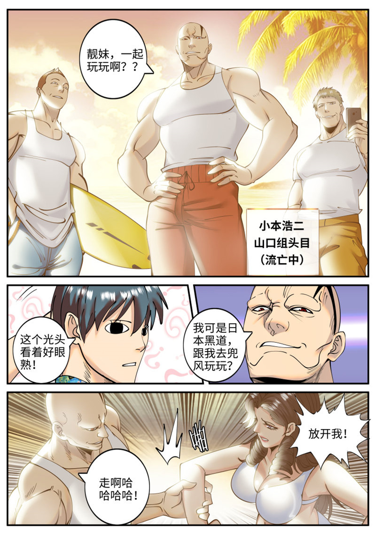 超级兵王在都市217 海滩