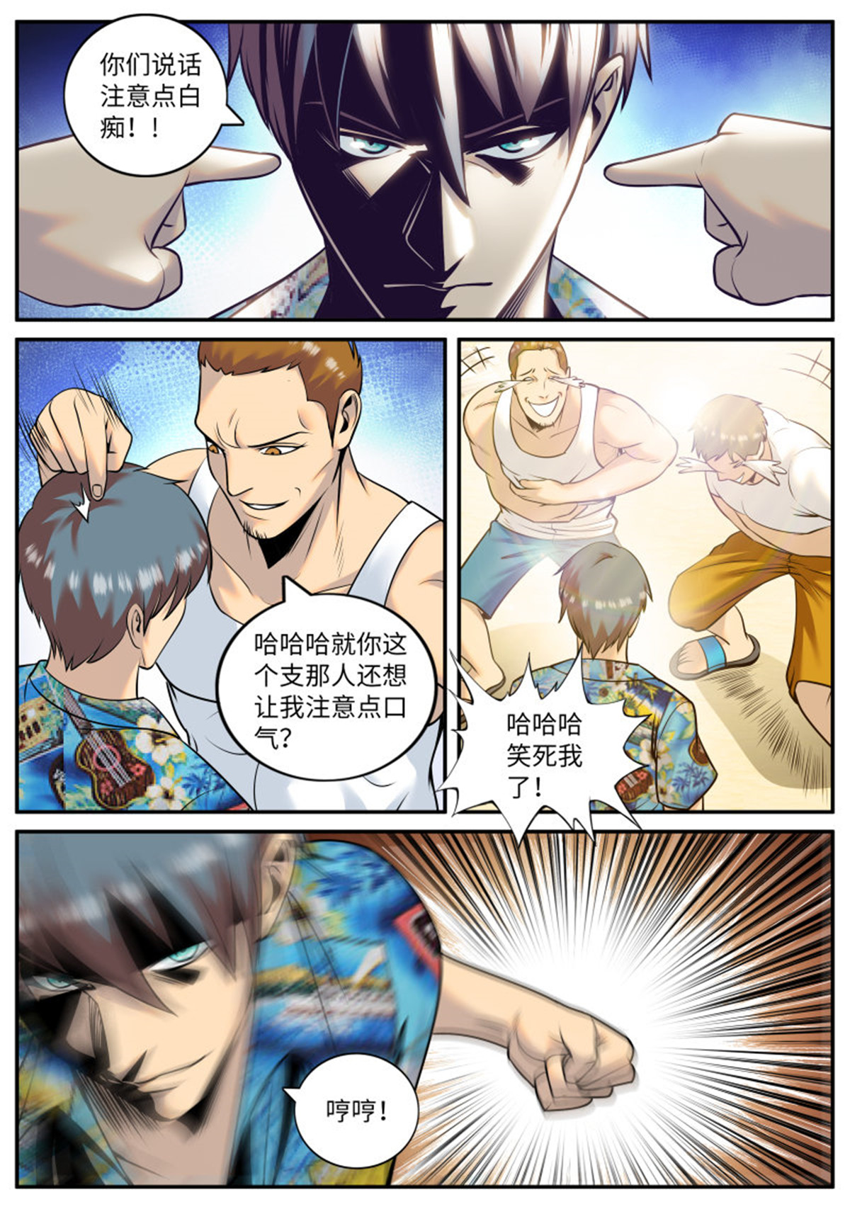 超级兵王在都市217 海滩