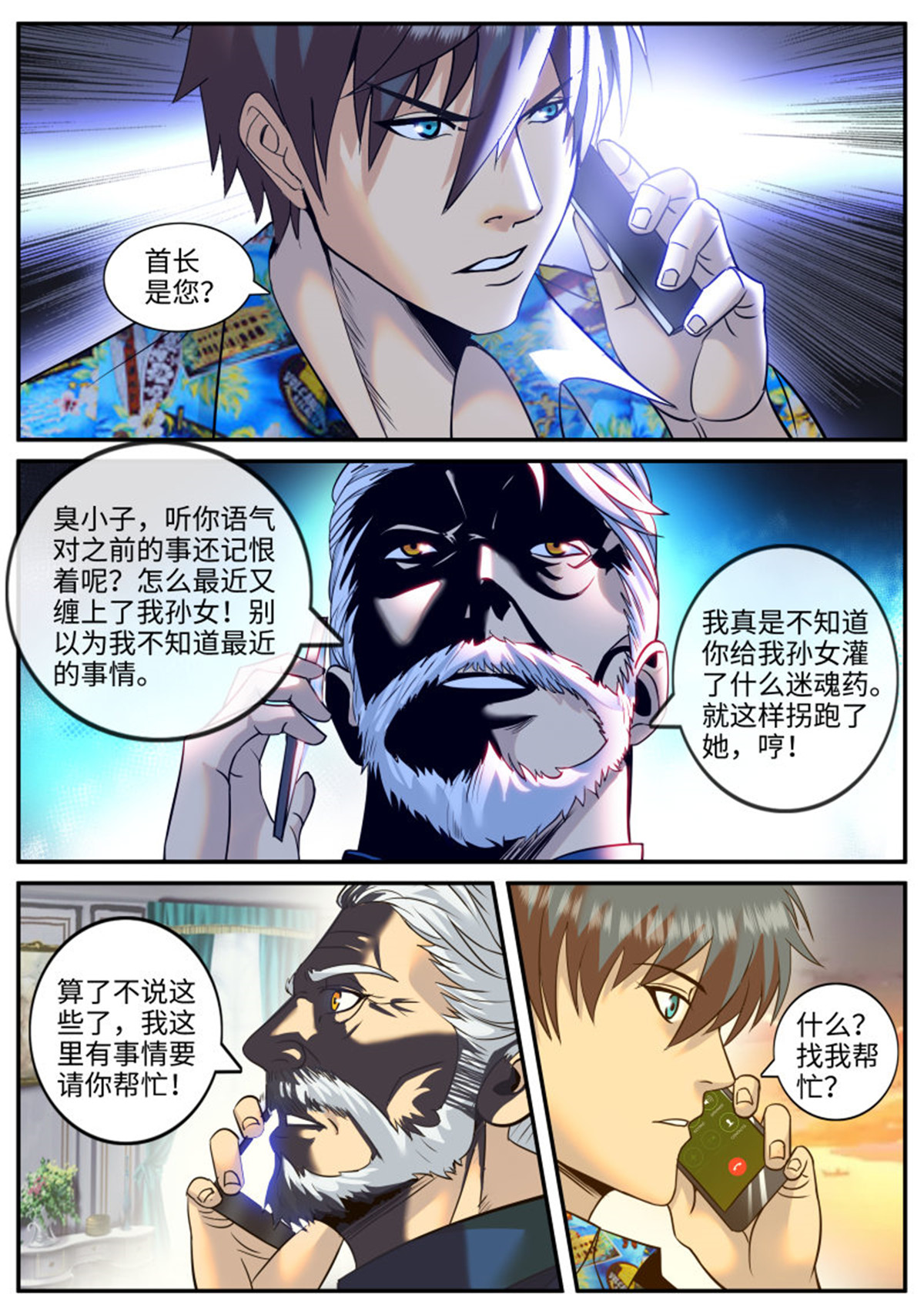 超级兵王在都市218 念念不忘必有话响