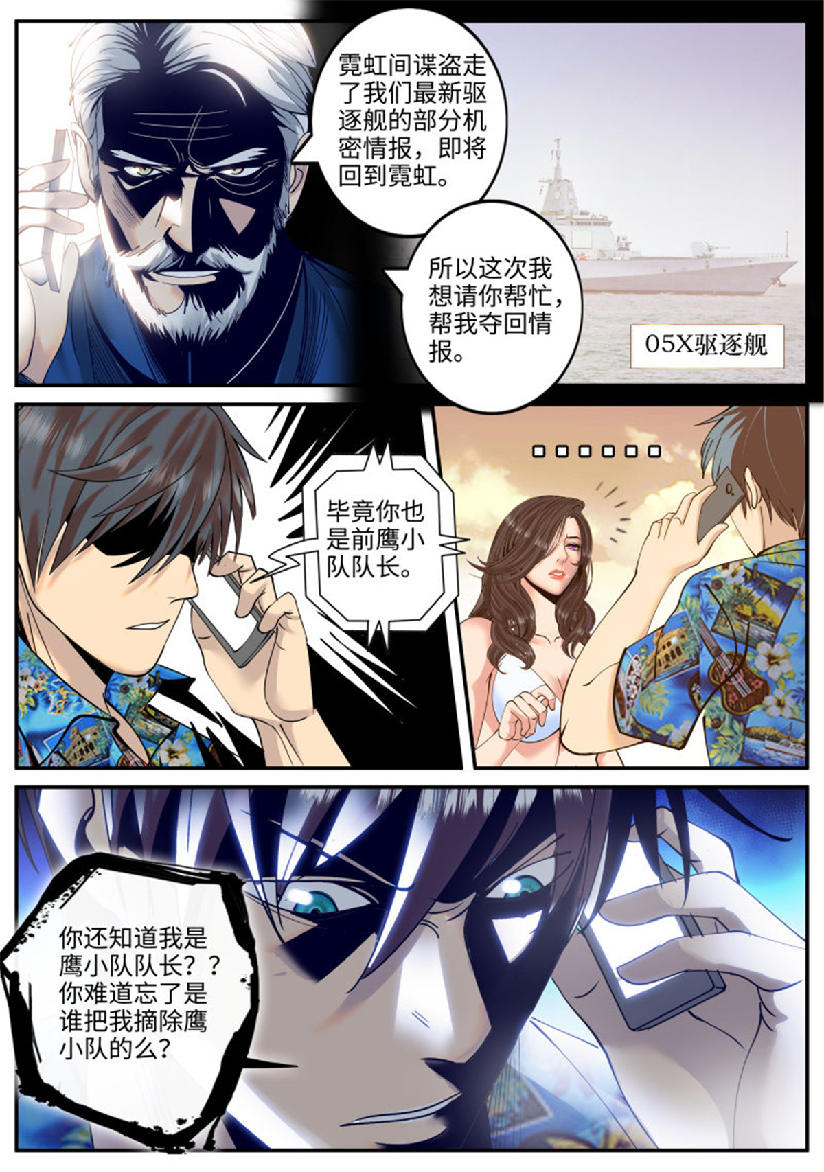 超级兵王在都市218 念念不忘必有话响