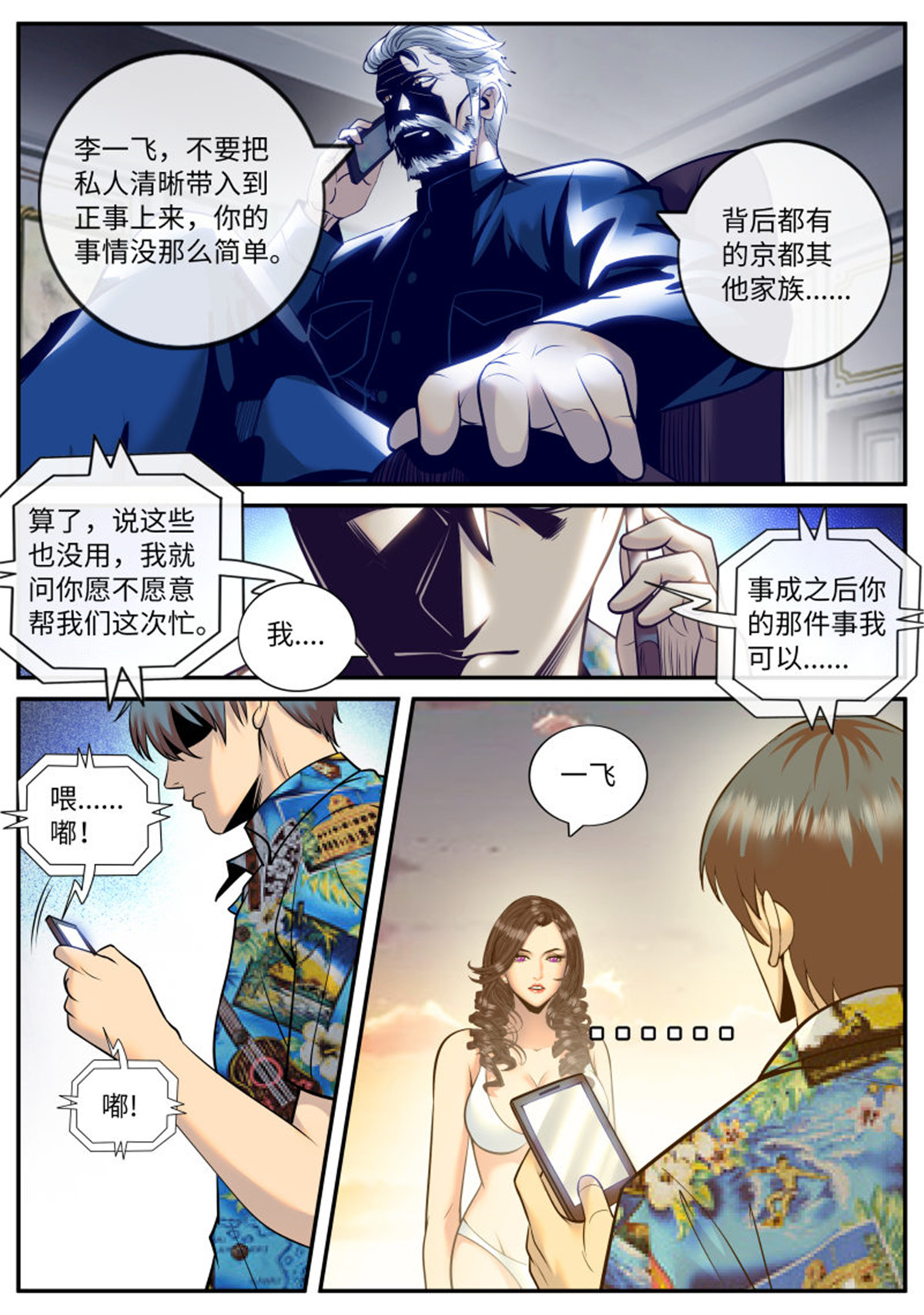 超级兵王在都市218 念念不忘必有话响