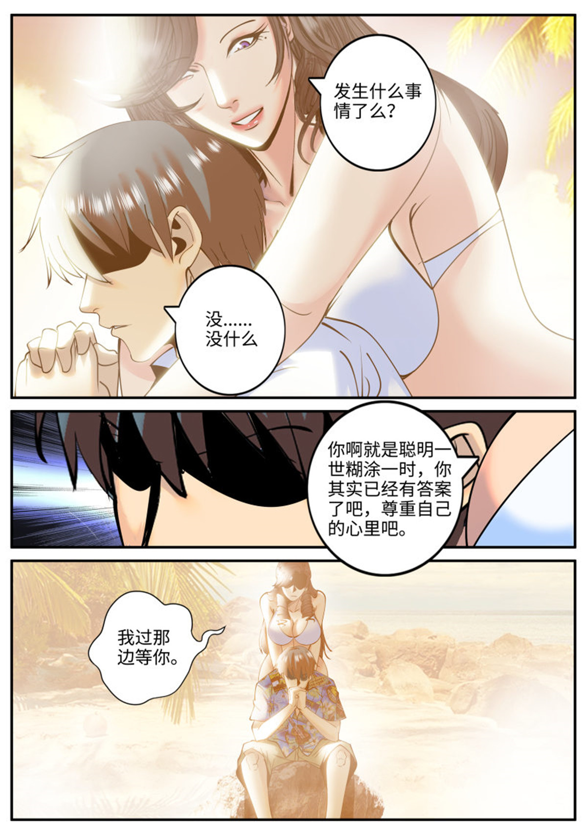 超级兵王在都市218 念念不忘必有话响