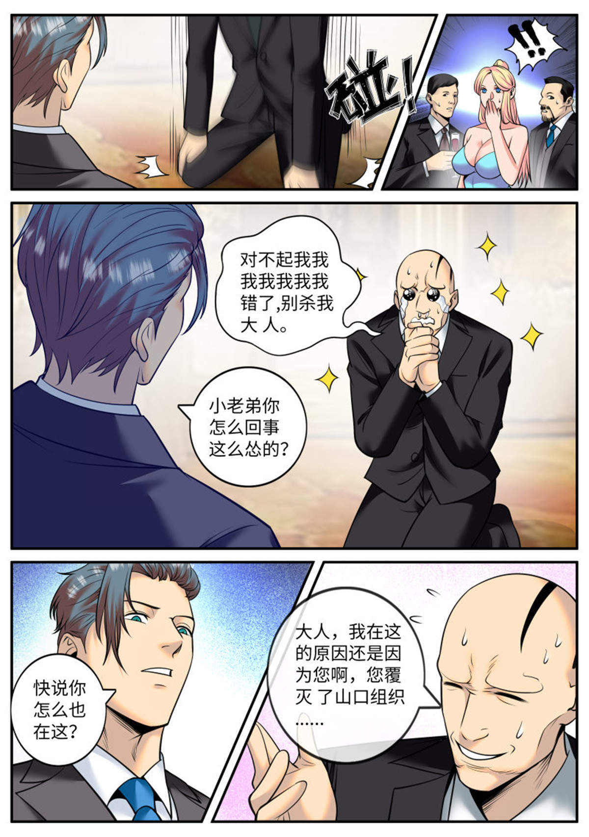 超级兵王在都市219 互助会